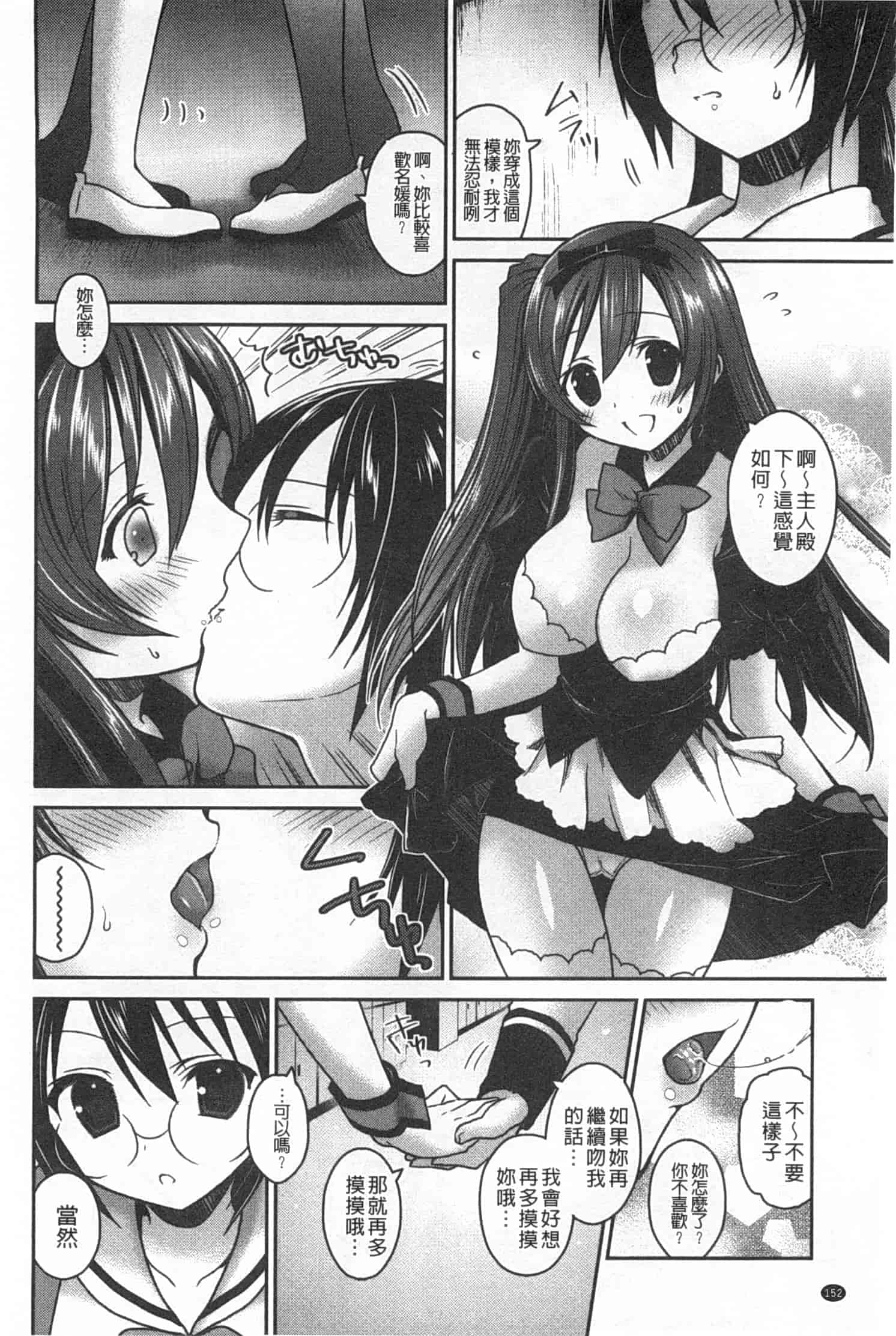 汉化版-(成年コミック) [天凪青磁] キスしてさわってもっとして [Chinese] [風與黑暗掃圖]_第7集