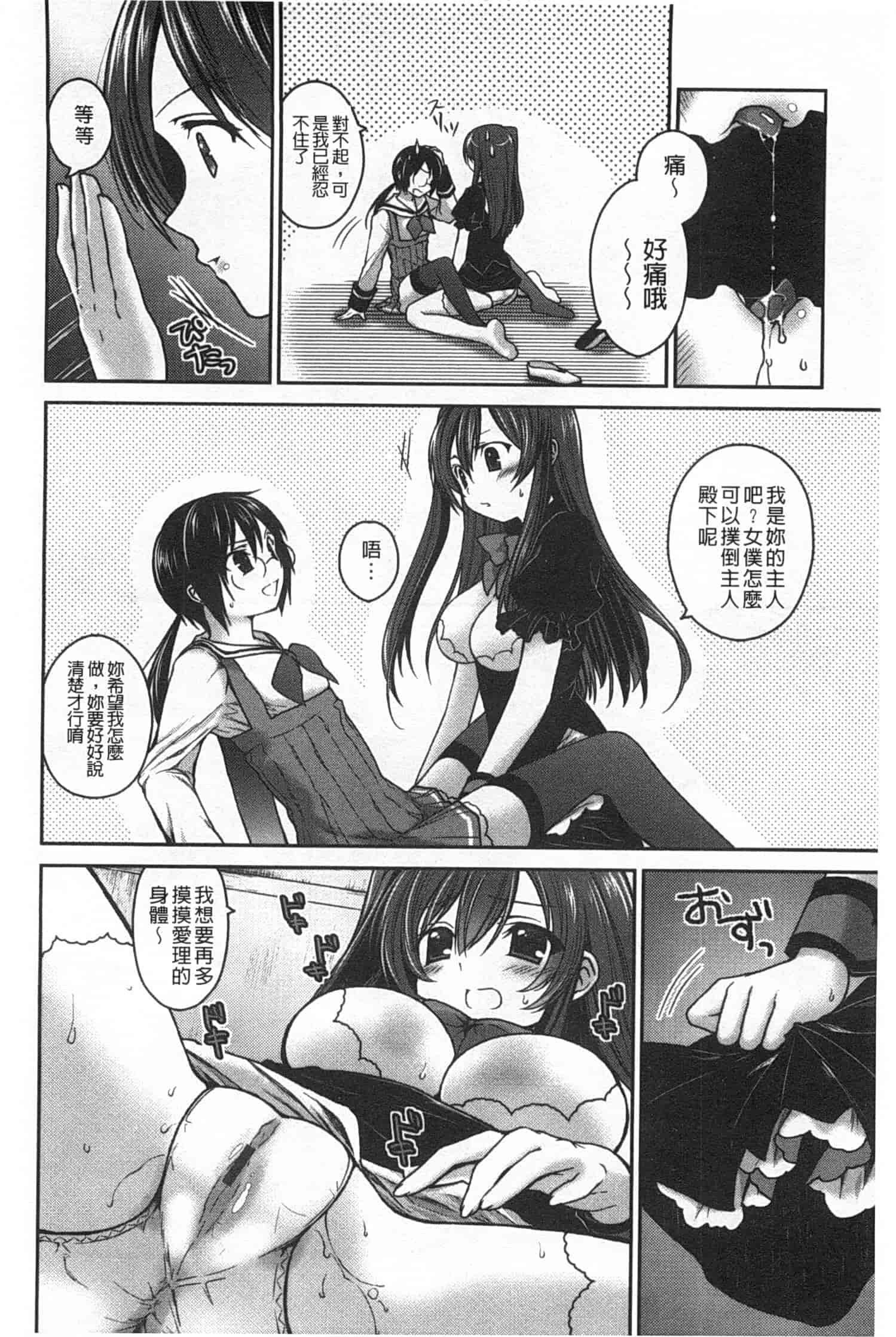 汉化版-(成年コミック) [天凪青磁] キスしてさわってもっとして [Chinese] [風與黑暗掃圖]_第7集