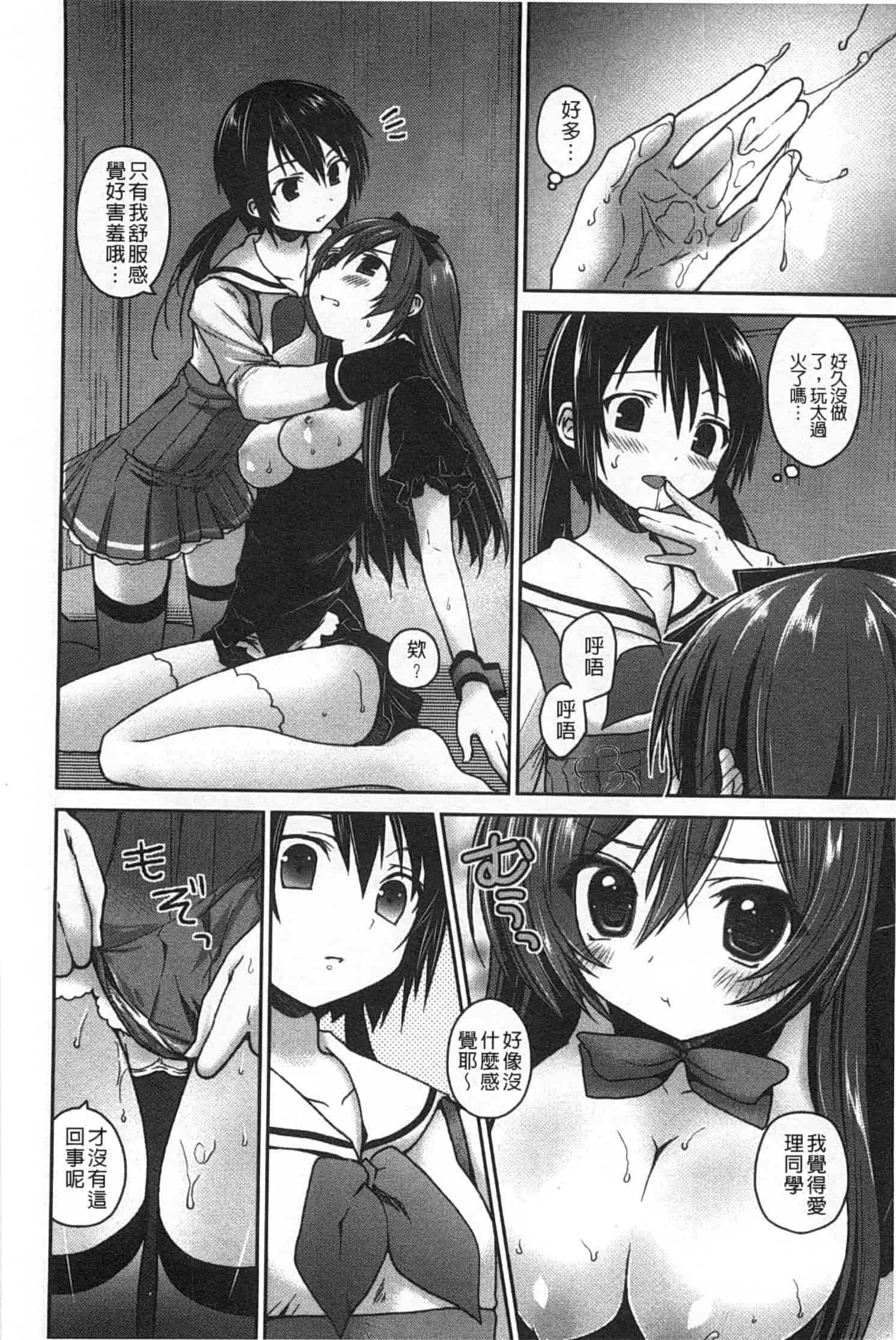 汉化版-(成年コミック) [天凪青磁] キスしてさわってもっとして [Chinese] [風與黑暗掃圖]_第7集