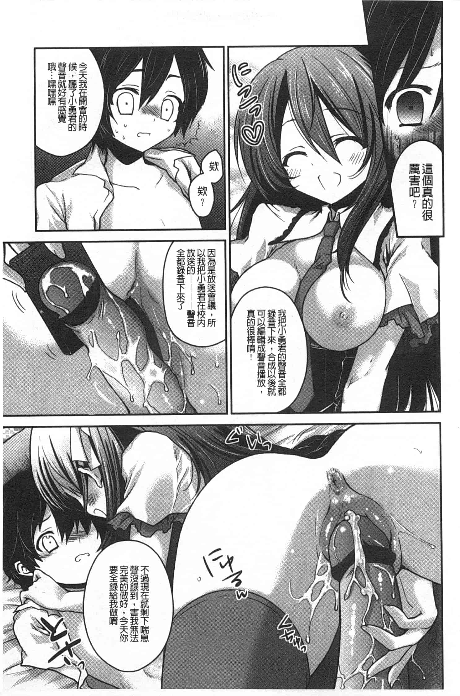汉化版-(成年コミック) [天凪青磁] キスしてさわってもっとして [Chinese] [風與黑暗掃圖]_第1集