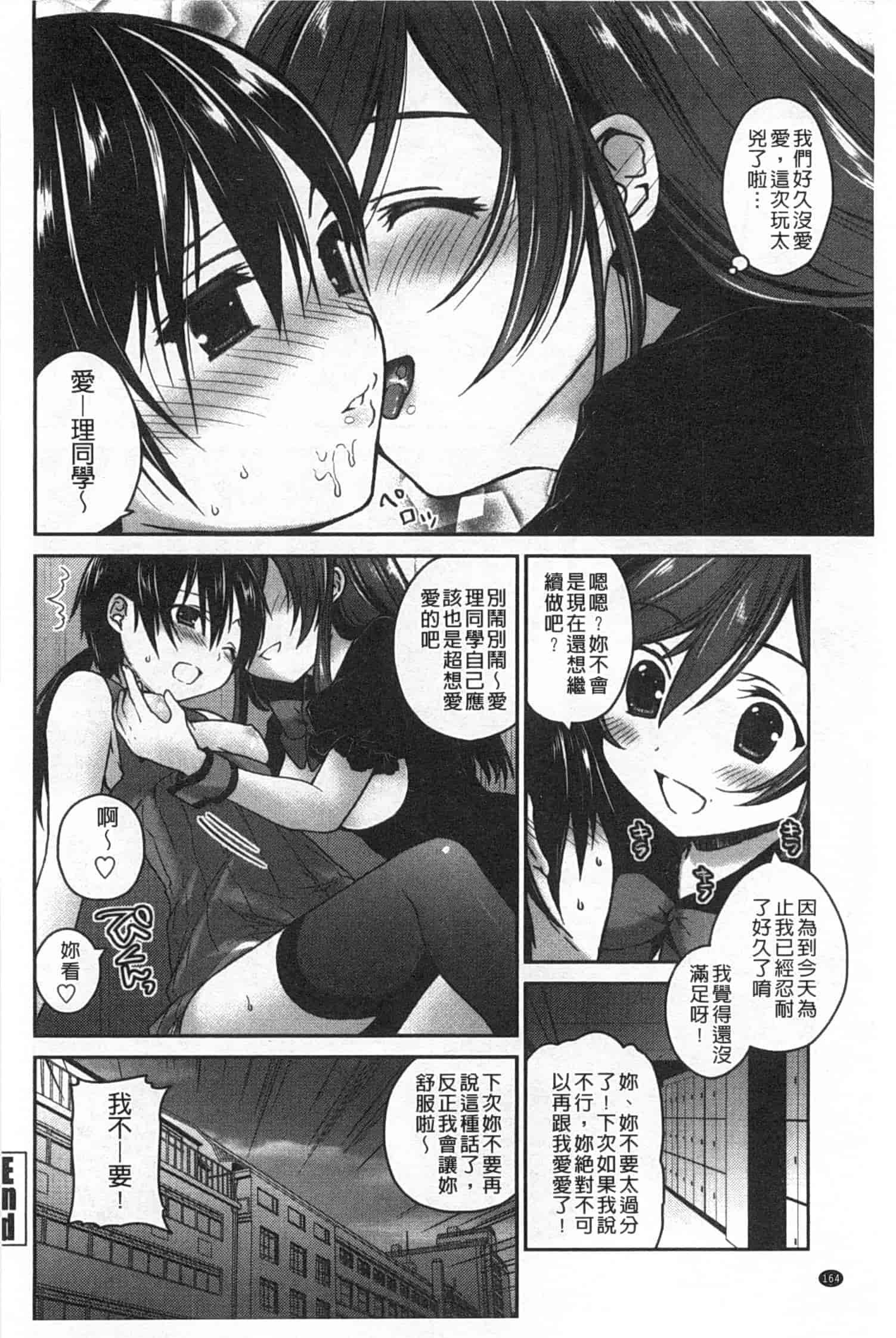 汉化版-(成年コミック) [天凪青磁] キスしてさわってもっとして [Chinese] [風與黑暗掃圖]_第7集