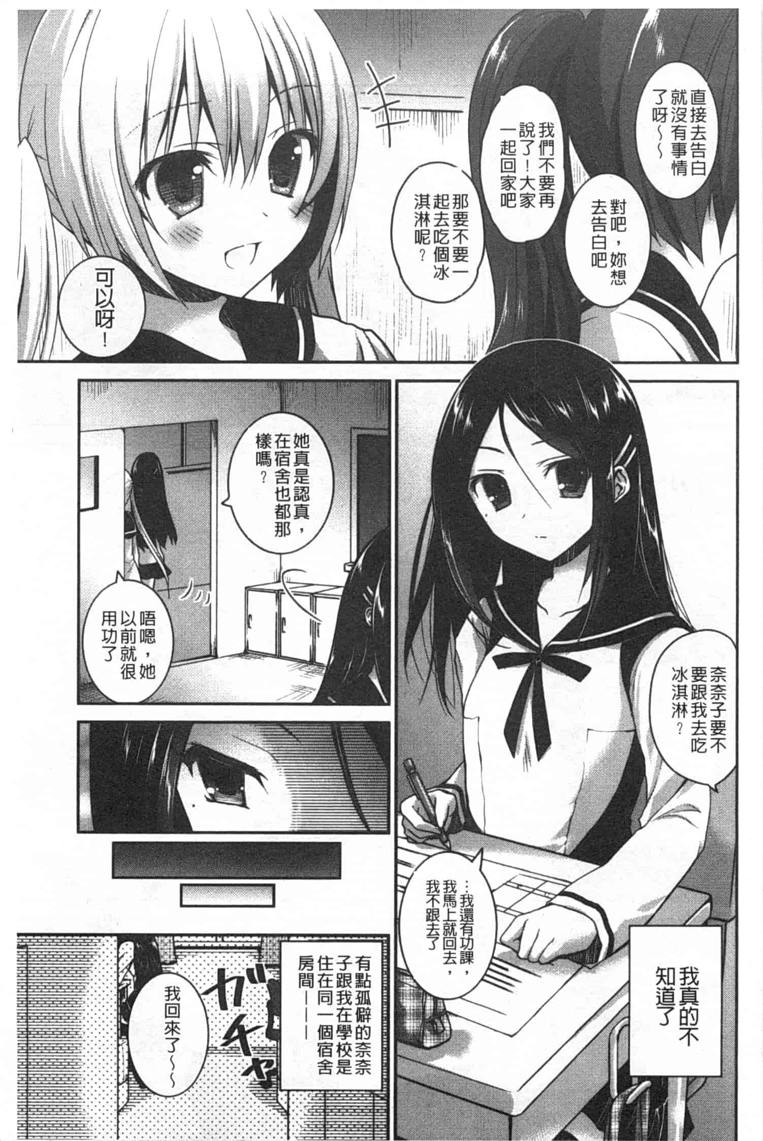 汉化版-(成年コミック) [天凪青磁] キスしてさわってもっとして [Chinese] [風與黑暗掃圖]_第7集