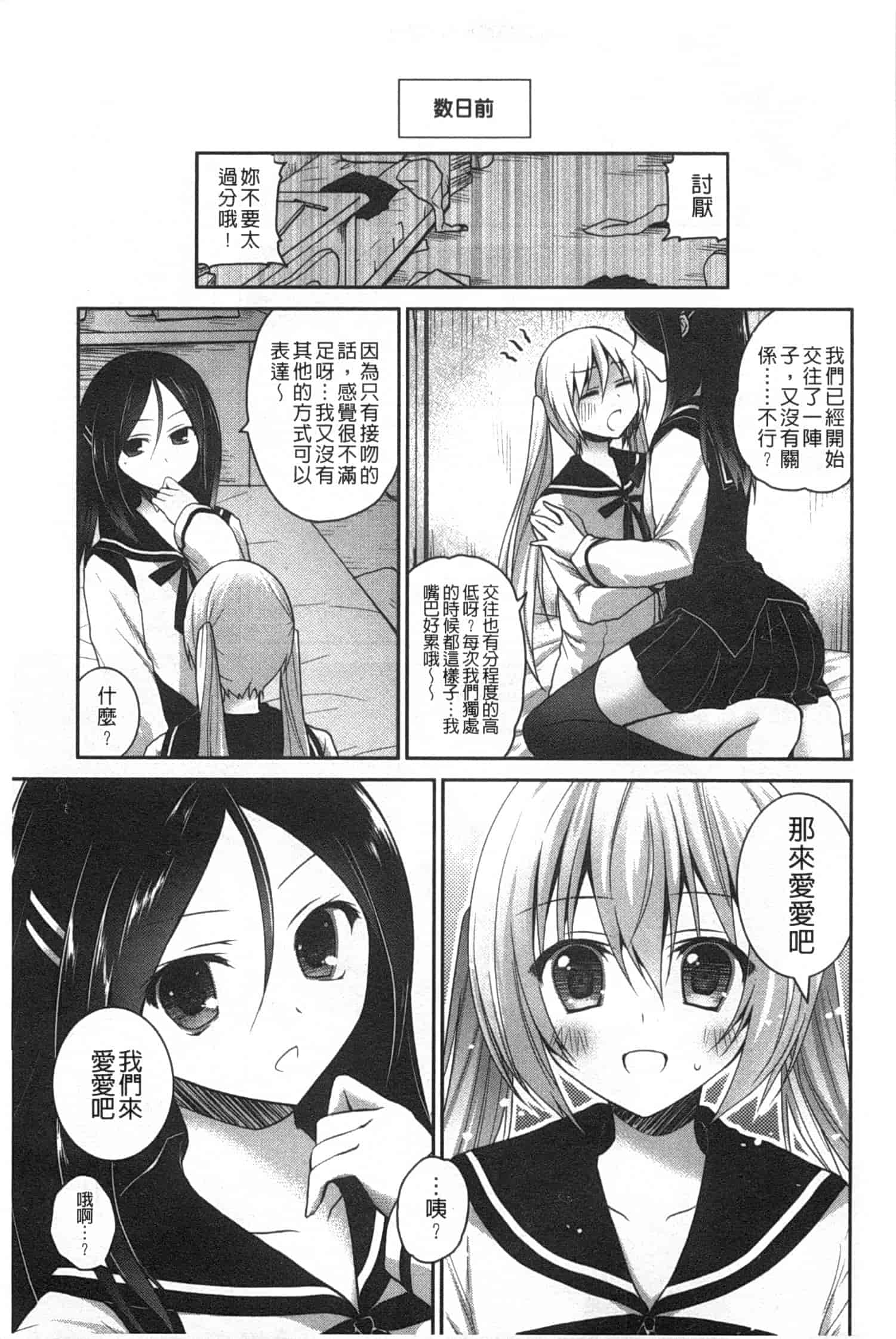 汉化版-(成年コミック) [天凪青磁] キスしてさわってもっとして [Chinese] [風與黑暗掃圖]_第7集