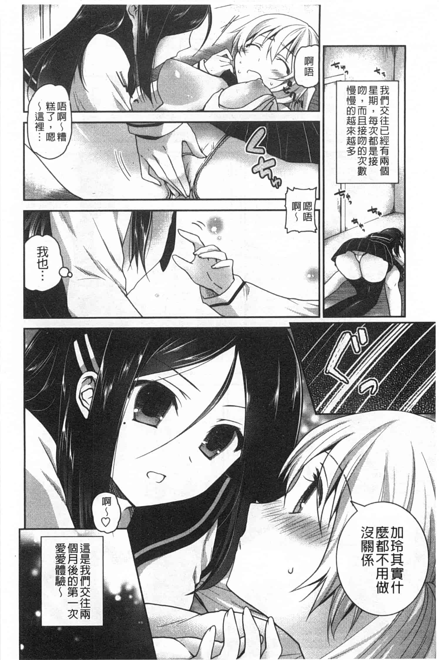 汉化版-(成年コミック) [天凪青磁] キスしてさわってもっとして [Chinese] [風與黑暗掃圖]_第7集