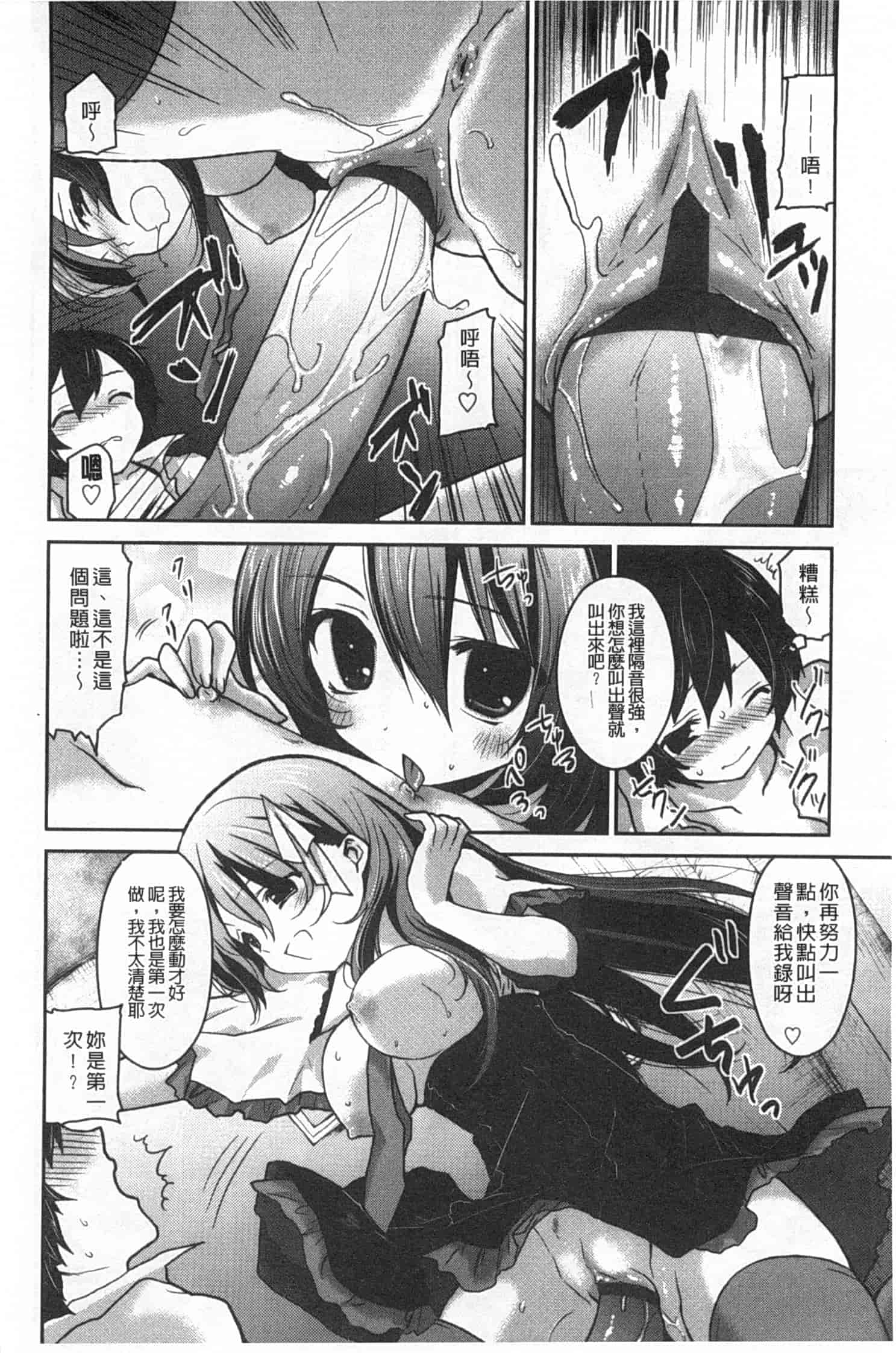 汉化版-(成年コミック) [天凪青磁] キスしてさわってもっとして [Chinese] [風與黑暗掃圖]_第1集