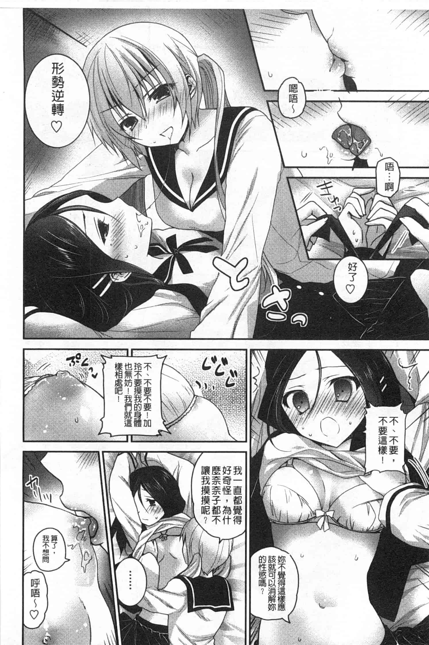 汉化版-(成年コミック) [天凪青磁] キスしてさわってもっとして [Chinese] [風與黑暗掃圖]_第7集