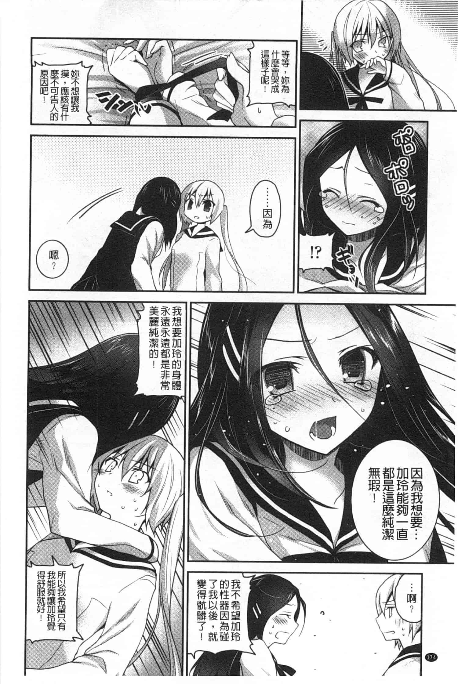 汉化版-(成年コミック) [天凪青磁] キスしてさわってもっとして [Chinese] [風與黑暗掃圖]_第7集