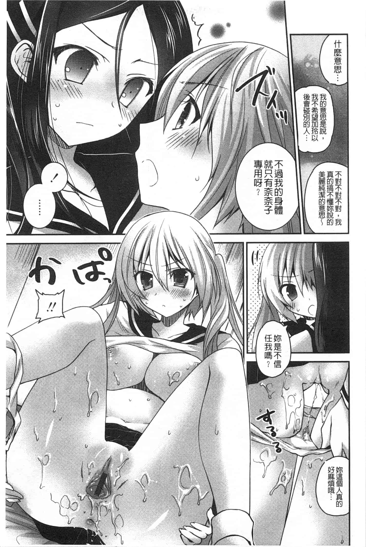 汉化版-(成年コミック) [天凪青磁] キスしてさわってもっとして [Chinese] [風與黑暗掃圖]_第8集