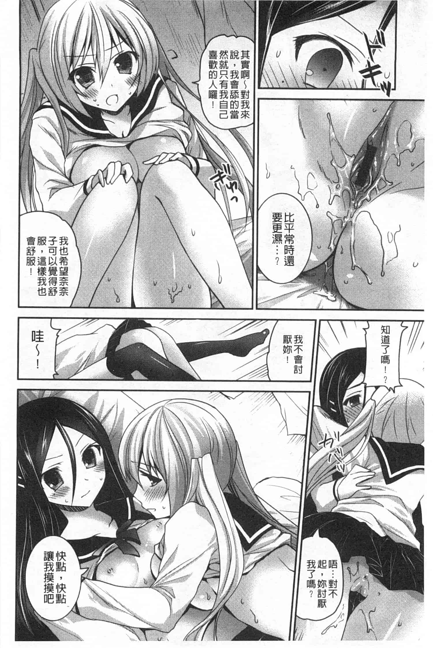 汉化版-(成年コミック) [天凪青磁] キスしてさわってもっとして [Chinese] [風與黑暗掃圖]_第8集