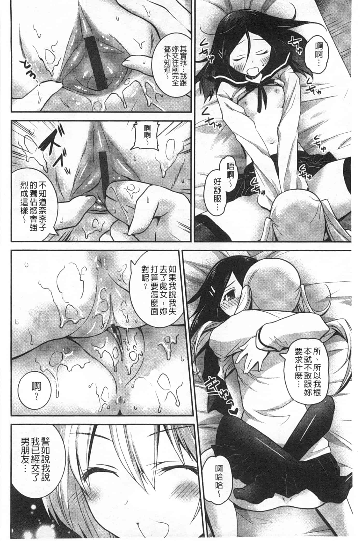 汉化版-(成年コミック) [天凪青磁] キスしてさわってもっとして [Chinese] [風與黑暗掃圖]_第8集