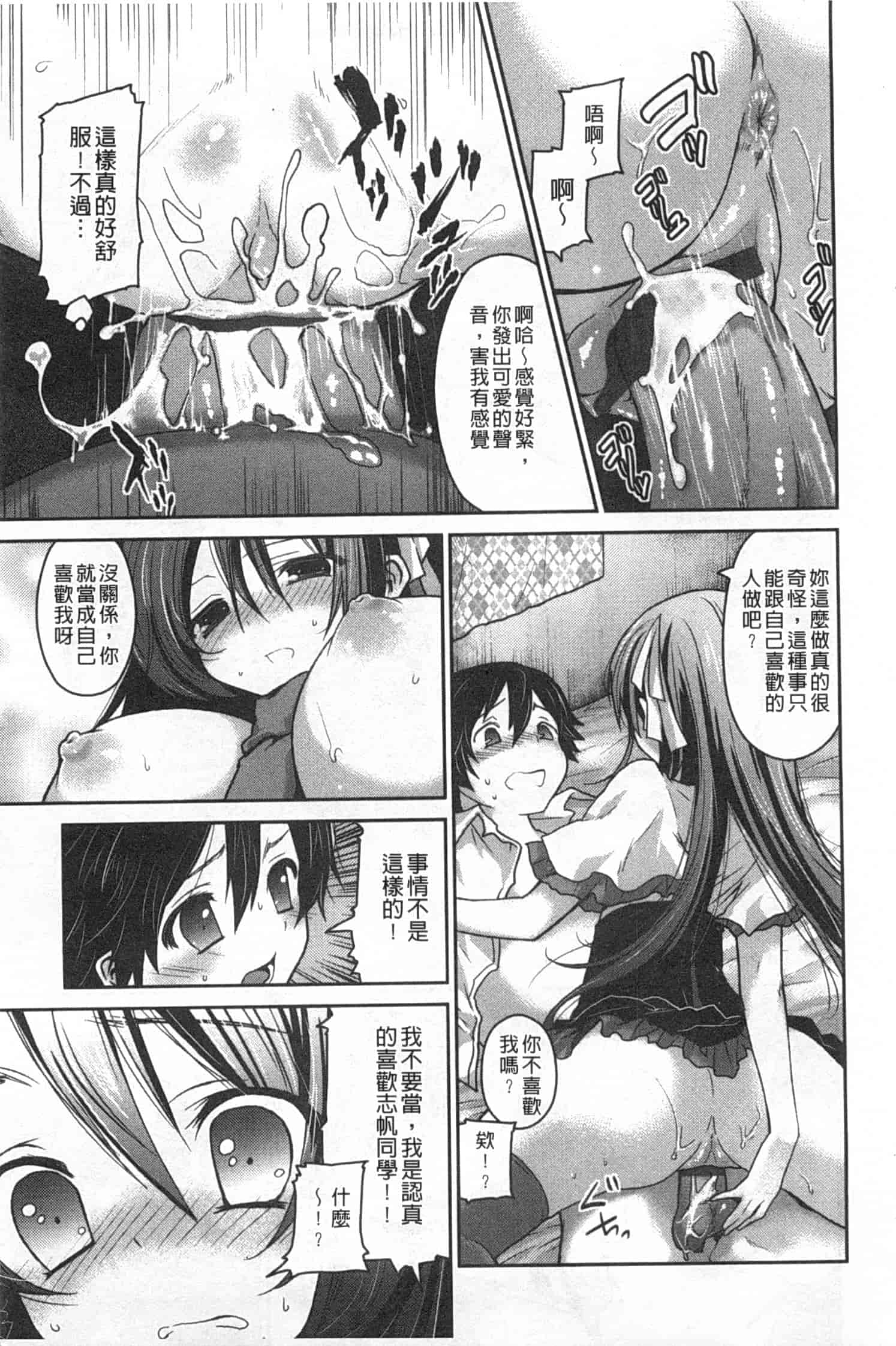 汉化版-(成年コミック) [天凪青磁] キスしてさわってもっとして [Chinese] [風與黑暗掃圖]_第1集