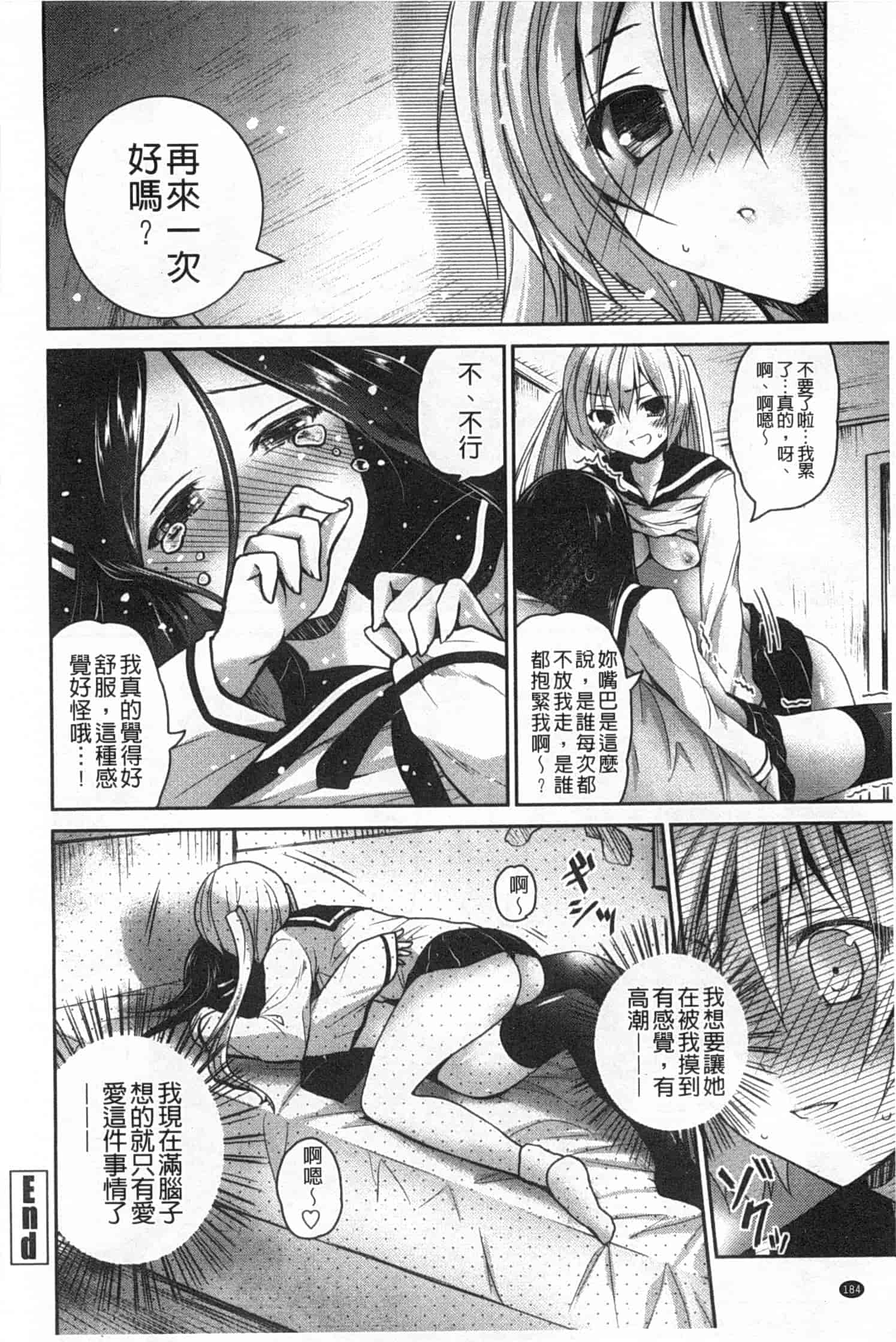 汉化版-(成年コミック) [天凪青磁] キスしてさわってもっとして [Chinese] [風與黑暗掃圖]_第8集