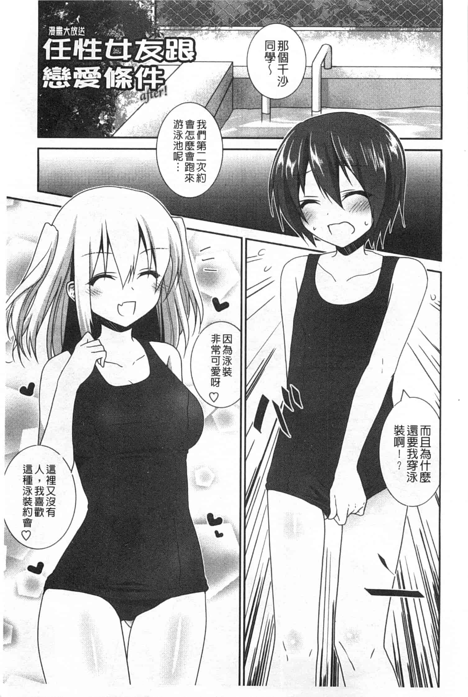 汉化版-(成年コミック) [天凪青磁] キスしてさわってもっとして [Chinese] [風與黑暗掃圖]_第8集