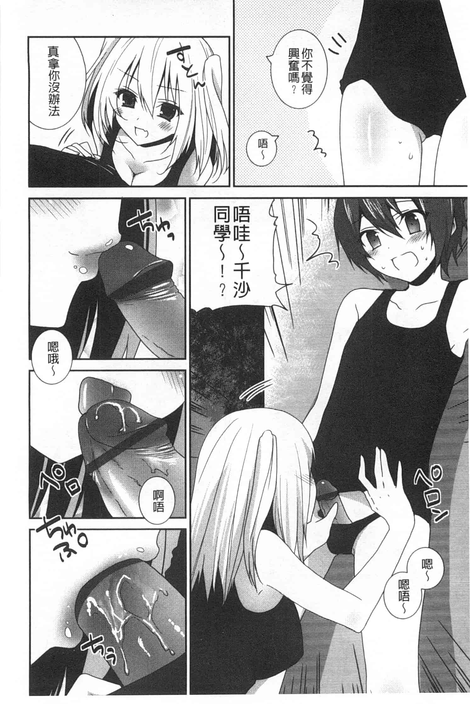 汉化版-(成年コミック) [天凪青磁] キスしてさわってもっとして [Chinese] [風與黑暗掃圖]_第8集