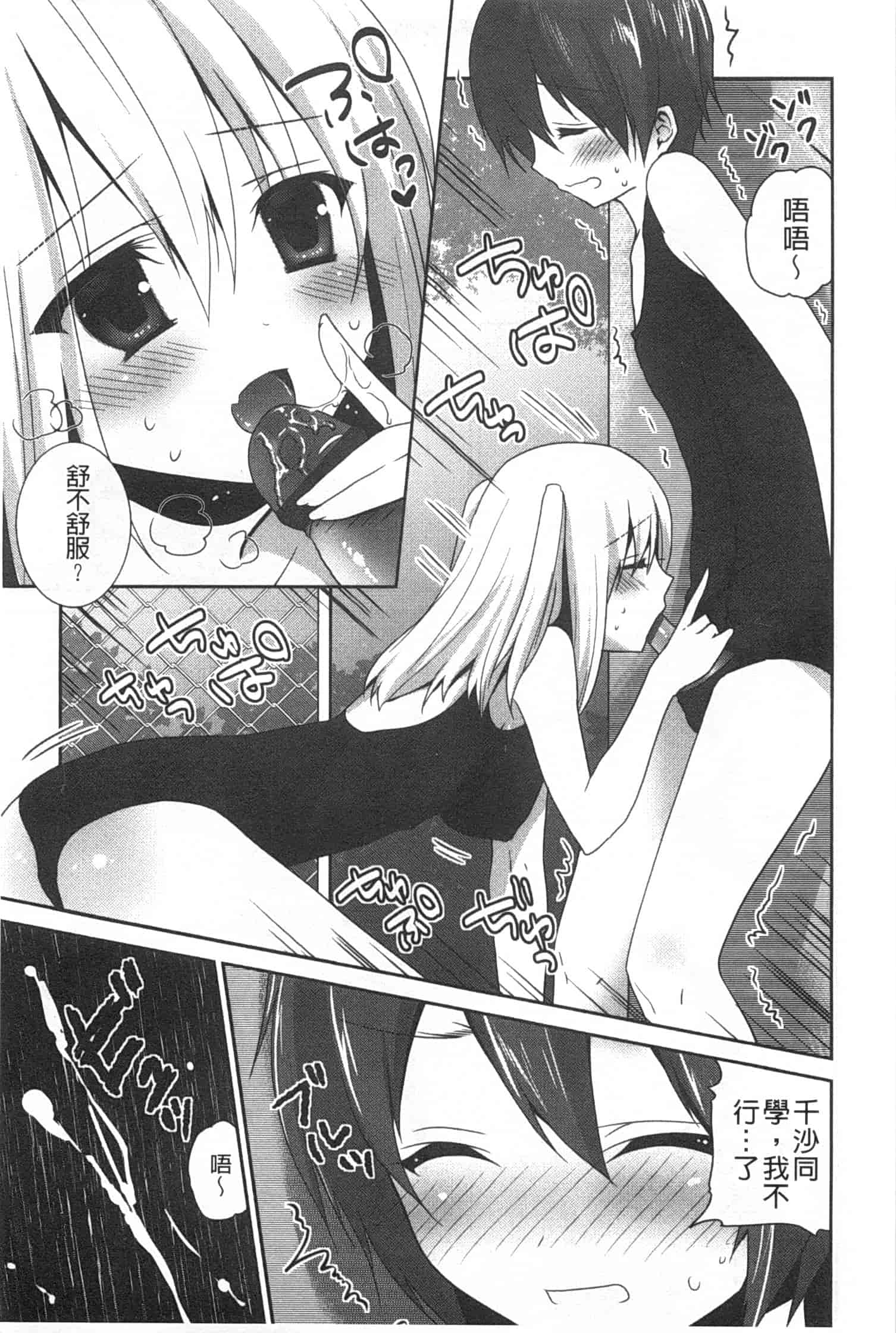 汉化版-(成年コミック) [天凪青磁] キスしてさわってもっとして [Chinese] [風與黑暗掃圖]_第8集
