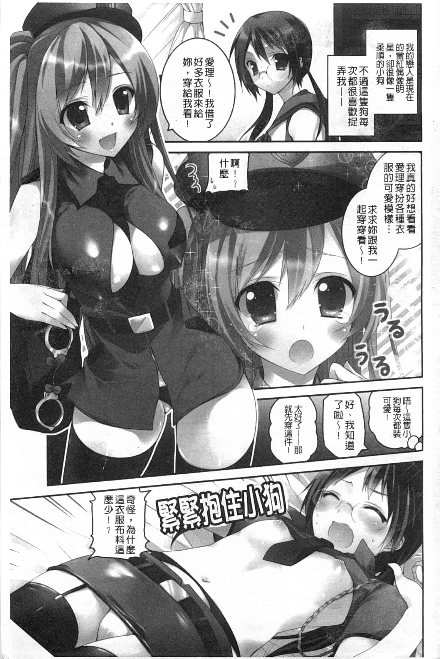 汉化版-(成年コミック) [天凪青磁] キスしてさわってもっとして [Chinese] [風與黑暗掃圖]_第1集