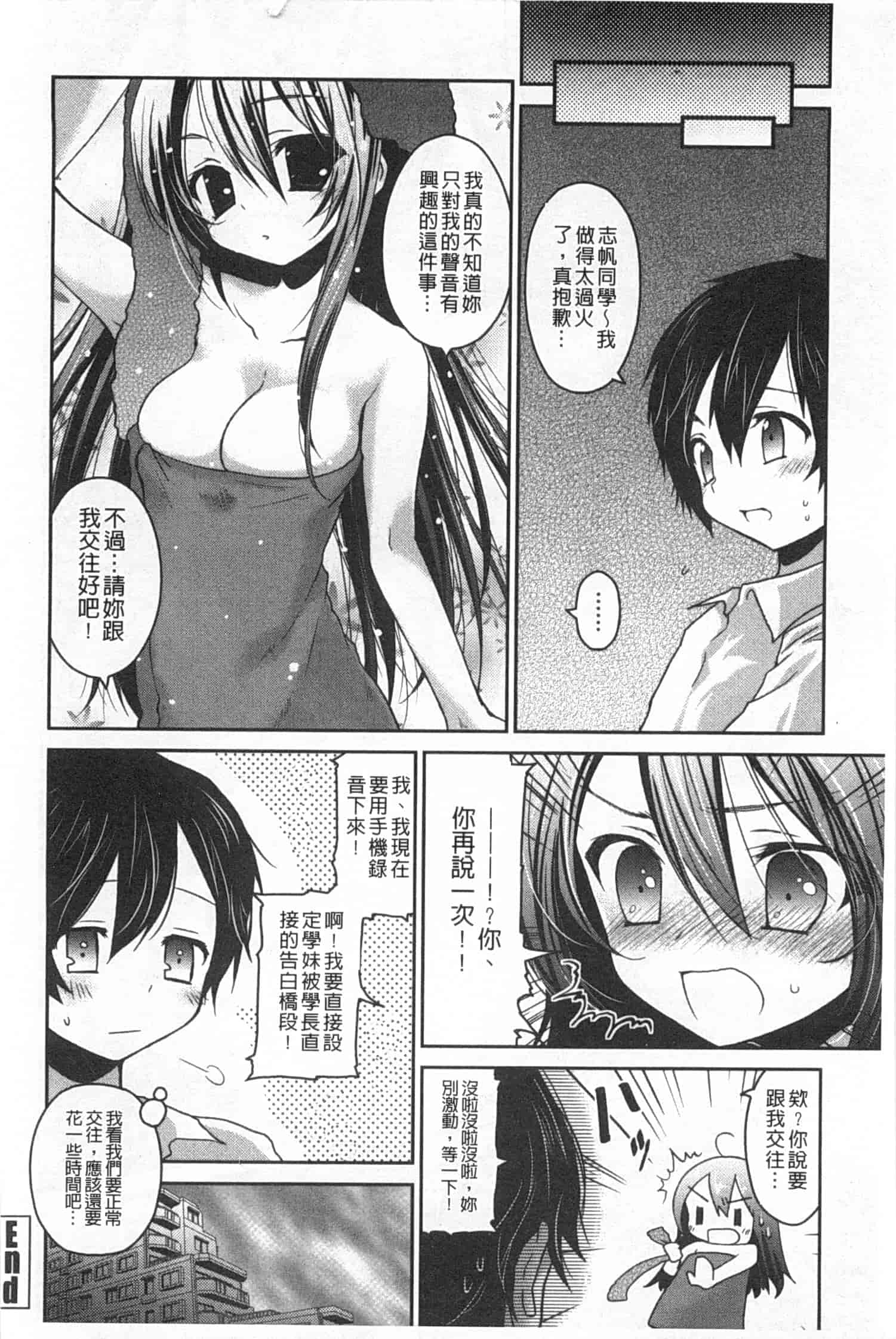 汉化版-(成年コミック) [天凪青磁] キスしてさわってもっとして [Chinese] [風與黑暗掃圖]_第1集