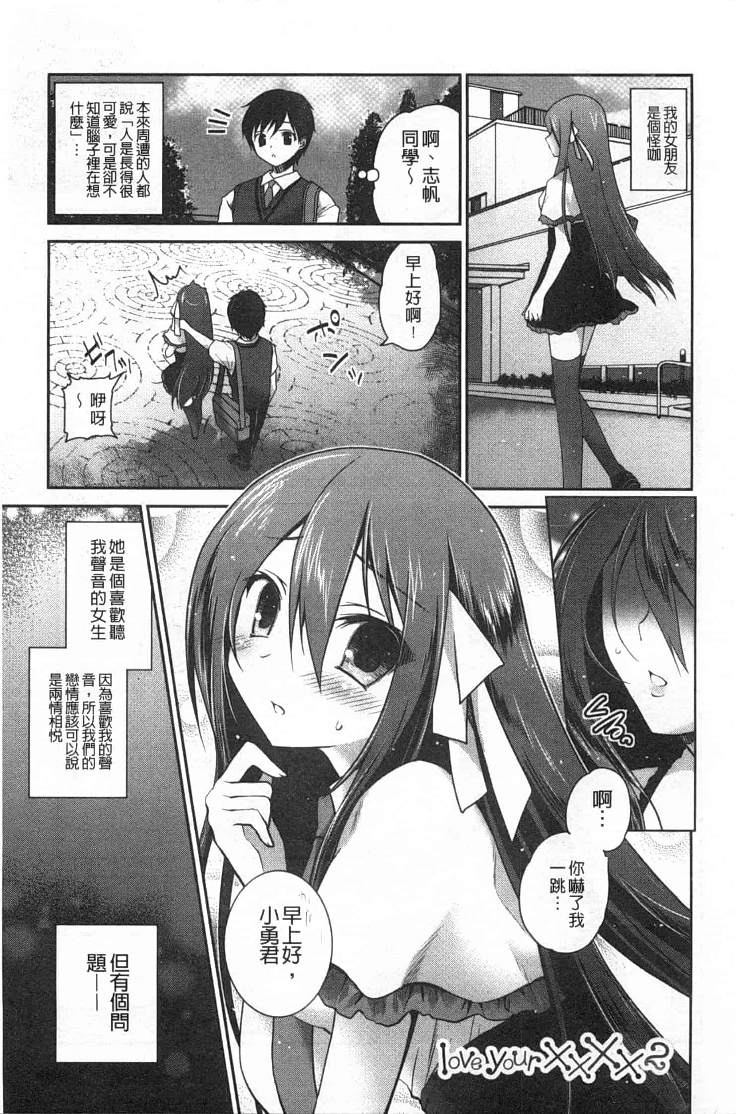 汉化版-(成年コミック) [天凪青磁] キスしてさわってもっとして [Chinese] [風與黑暗掃圖]_第2集