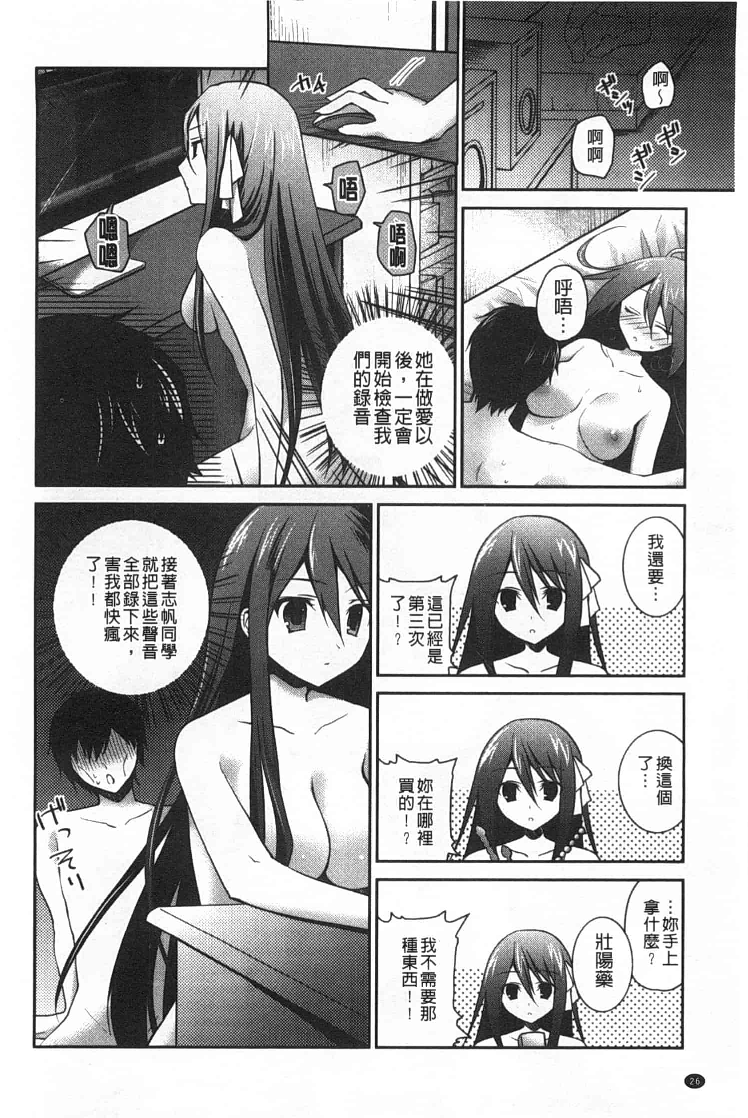 汉化版-(成年コミック) [天凪青磁] キスしてさわってもっとして [Chinese] [風與黑暗掃圖]_第2集
