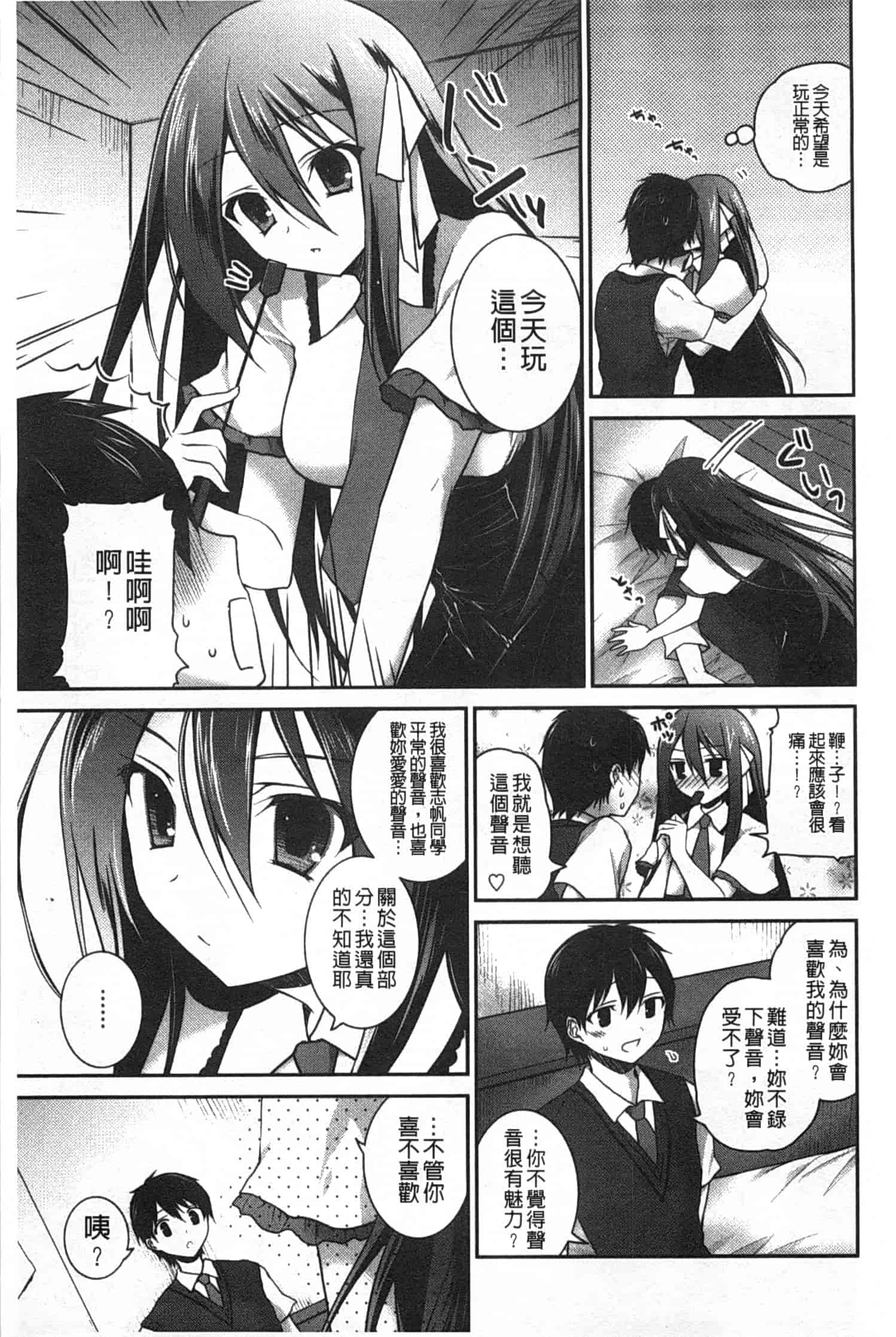 汉化版-(成年コミック) [天凪青磁] キスしてさわってもっとして [Chinese] [風與黑暗掃圖]_第2集