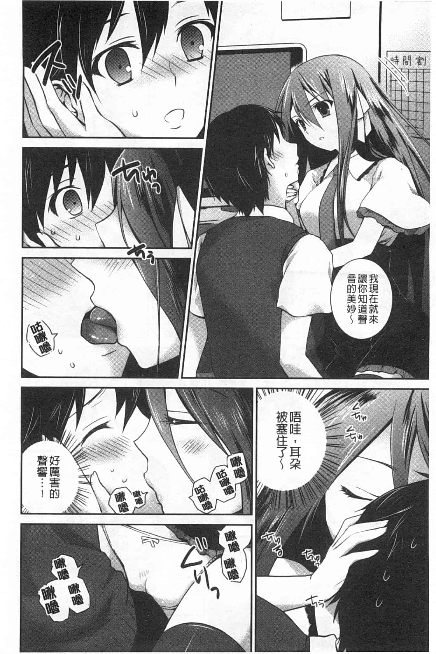 汉化版-(成年コミック) [天凪青磁] キスしてさわってもっとして [Chinese] [風與黑暗掃圖]_第2集