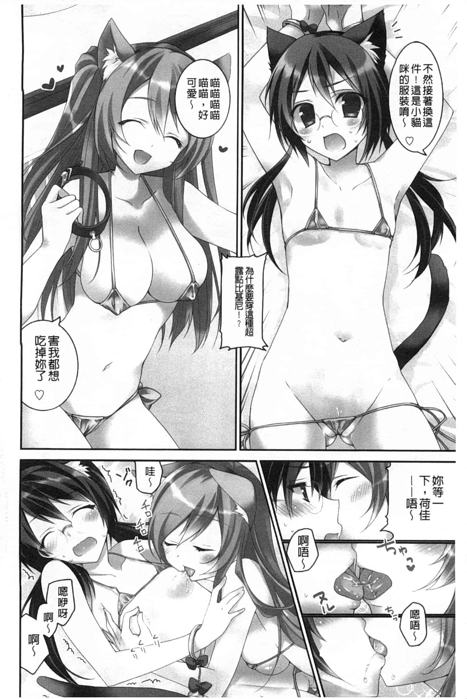 汉化版-(成年コミック) [天凪青磁] キスしてさわってもっとして [Chinese] [風與黑暗掃圖]_第1集