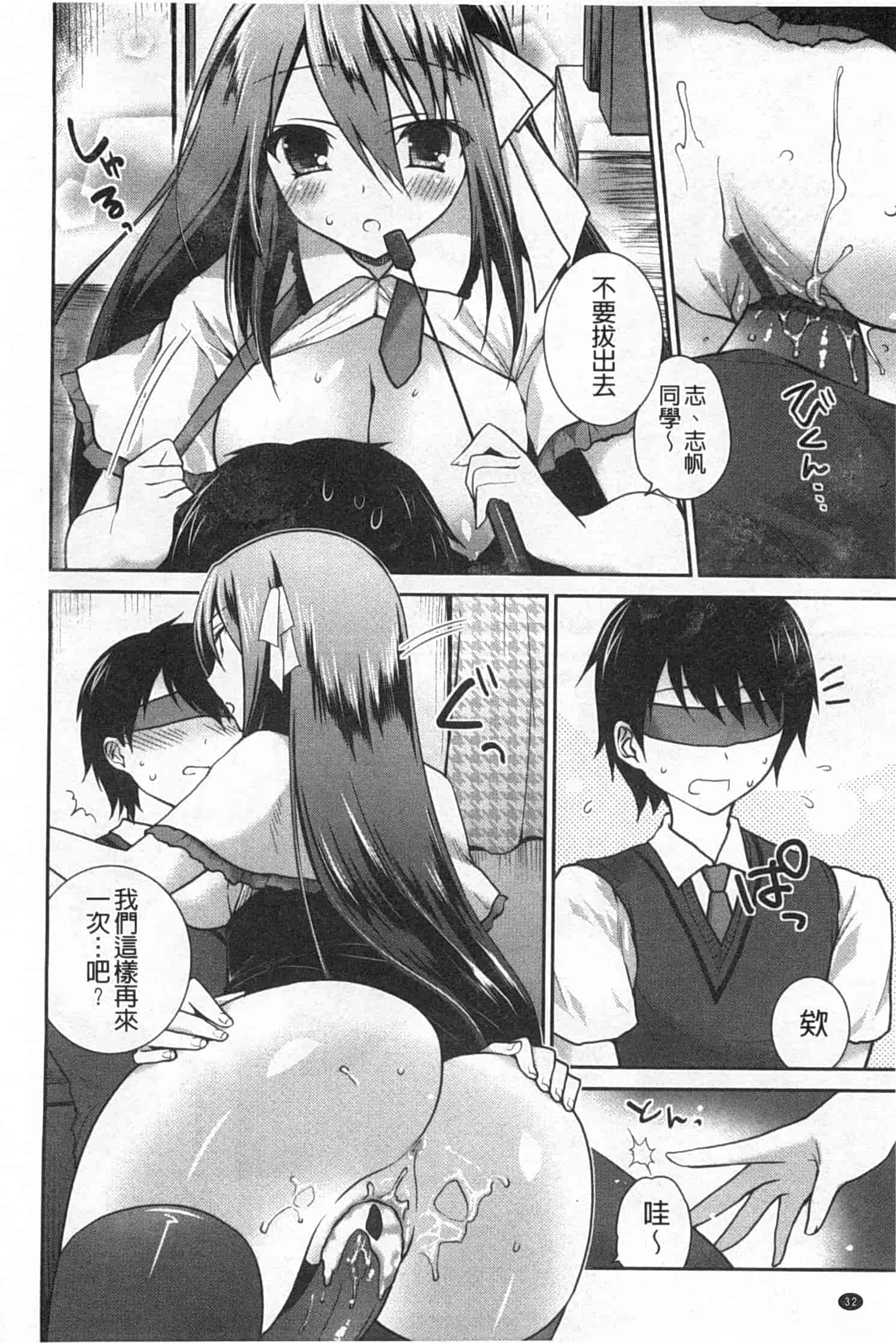 汉化版-(成年コミック) [天凪青磁] キスしてさわってもっとして [Chinese] [風與黑暗掃圖]_第2集