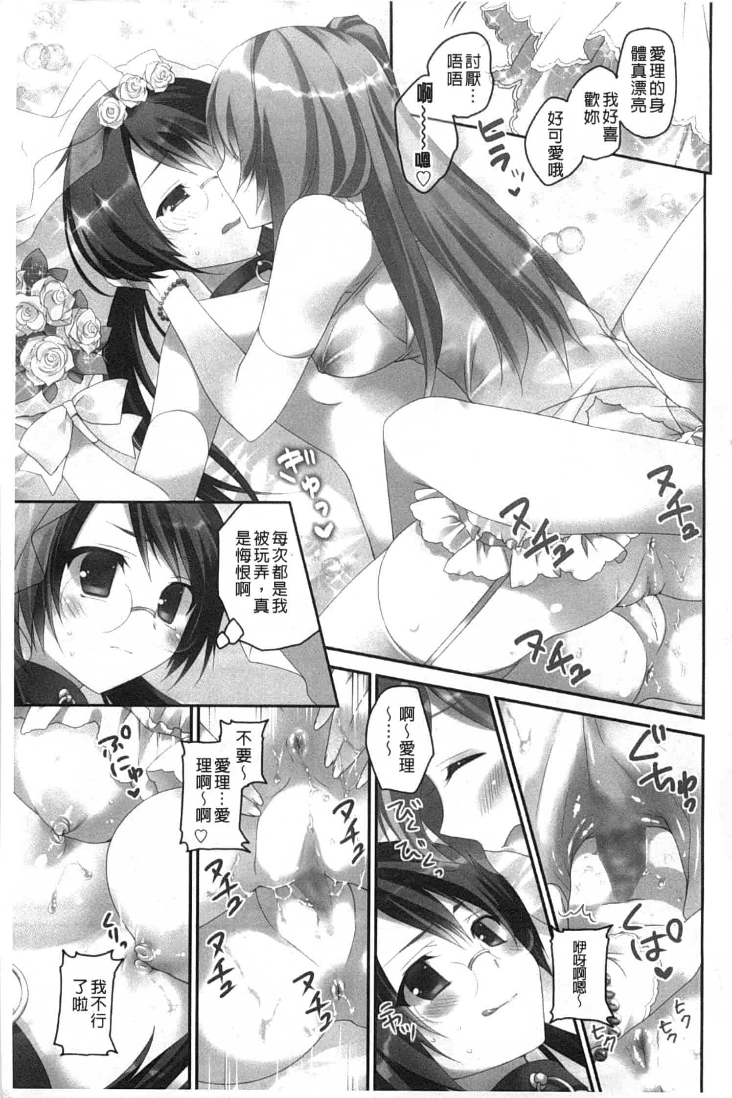 汉化版-(成年コミック) [天凪青磁] キスしてさわってもっとして [Chinese] [風與黑暗掃圖]_第1集