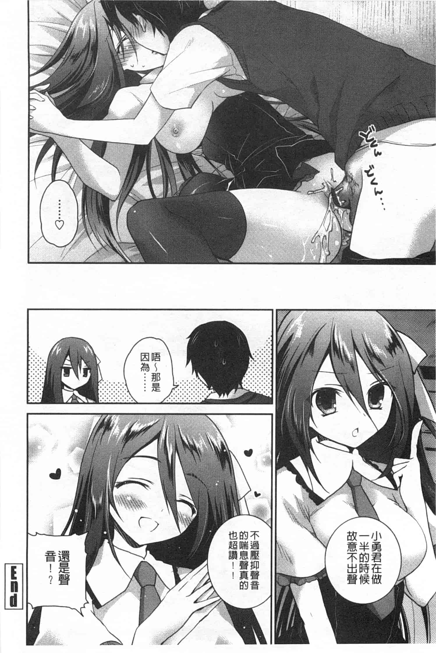 汉化版-(成年コミック) [天凪青磁] キスしてさわってもっとして [Chinese] [風與黑暗掃圖]_第2集