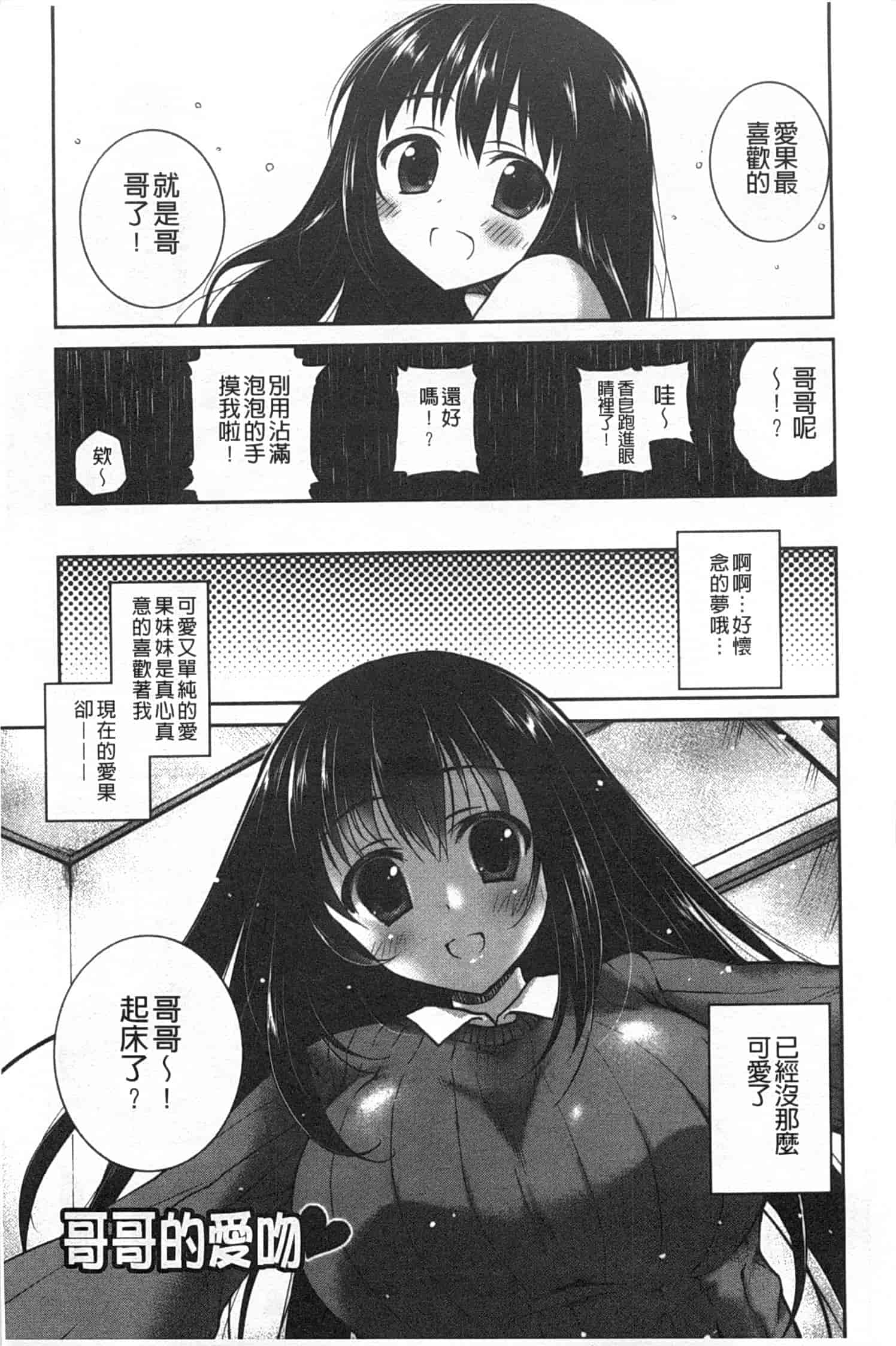 汉化版-(成年コミック) [天凪青磁] キスしてさわってもっとして [Chinese] [風與黑暗掃圖]_第2集