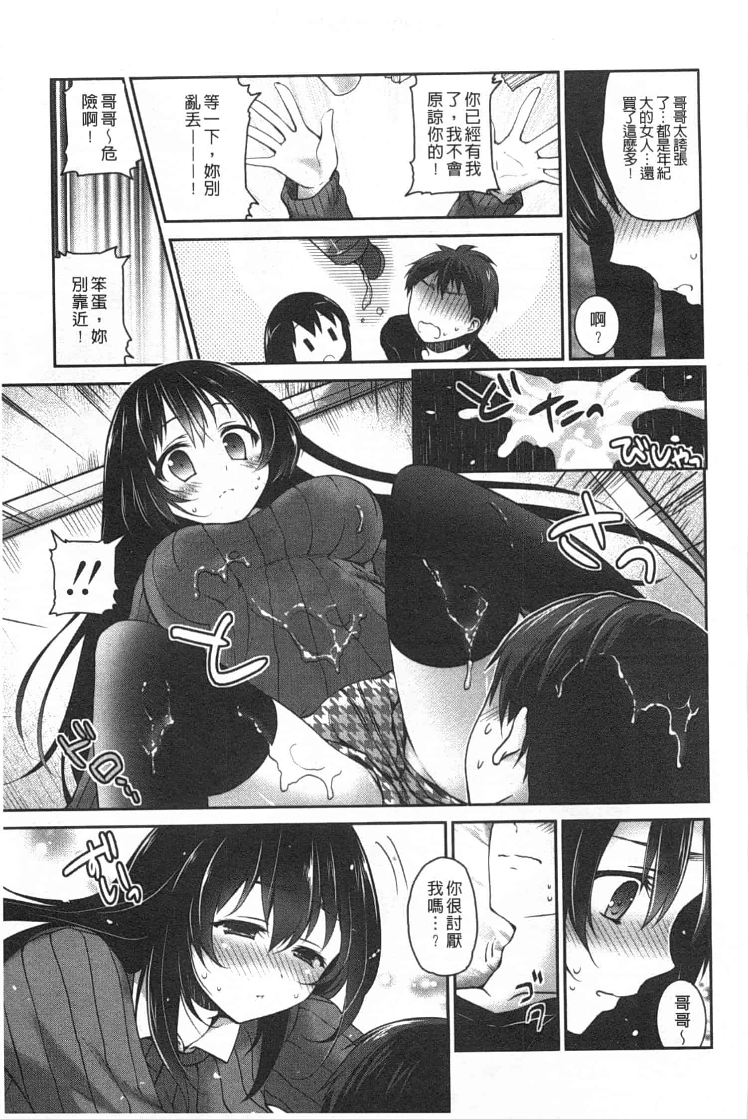 汉化版-(成年コミック) [天凪青磁] キスしてさわってもっとして [Chinese] [風與黑暗掃圖]_第2集