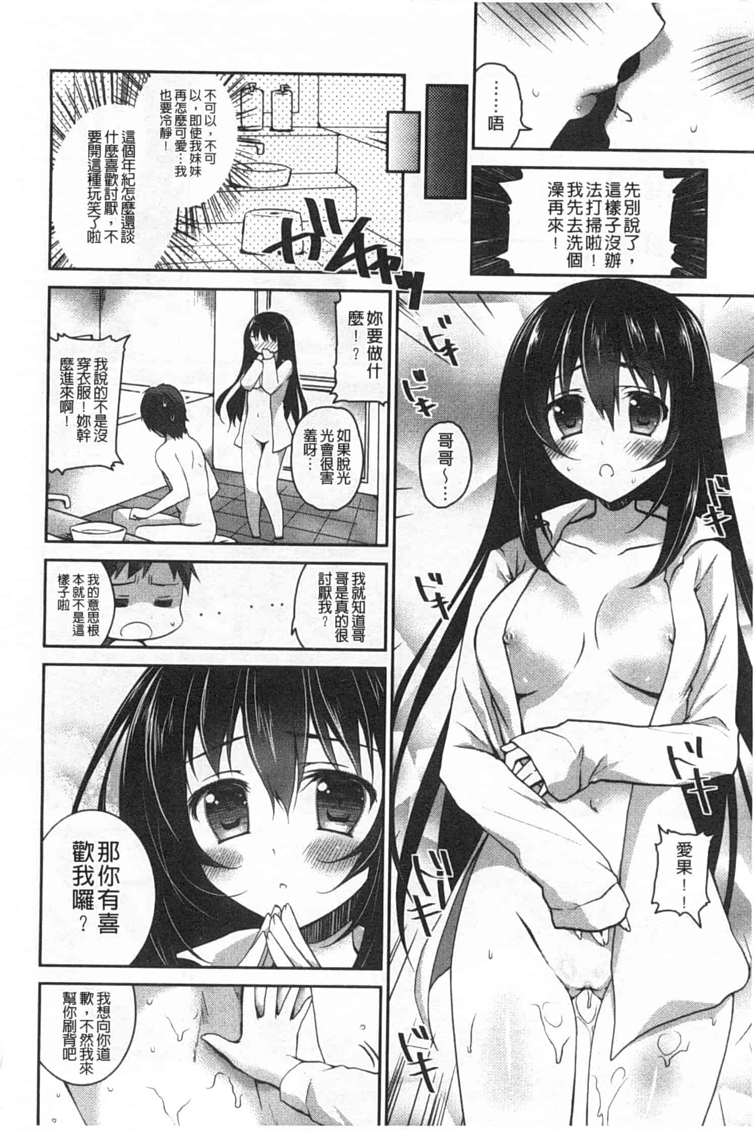 汉化版-(成年コミック) [天凪青磁] キスしてさわってもっとして [Chinese] [風與黑暗掃圖]_第2集
