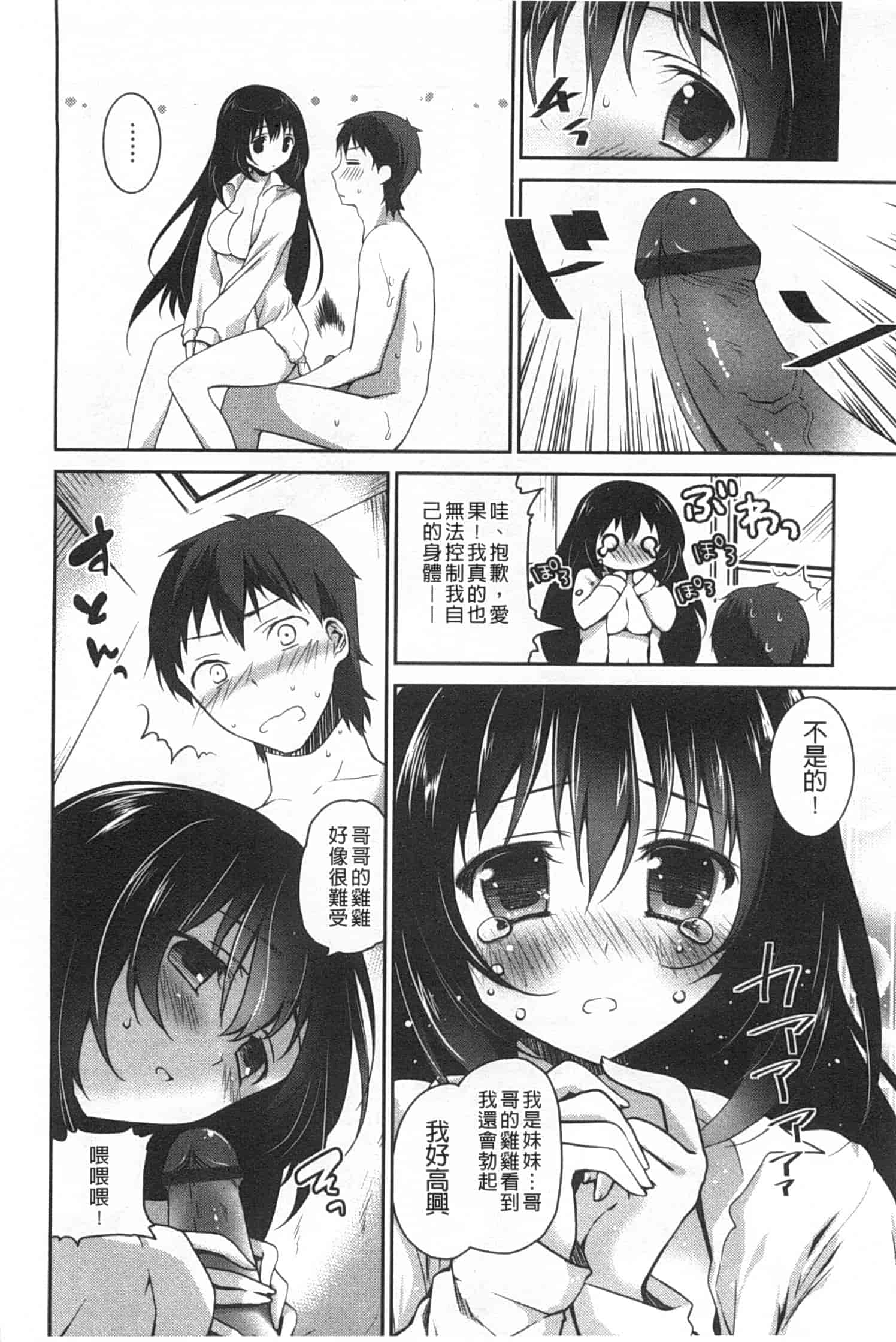 汉化版-(成年コミック) [天凪青磁] キスしてさわってもっとして [Chinese] [風與黑暗掃圖]_第3集