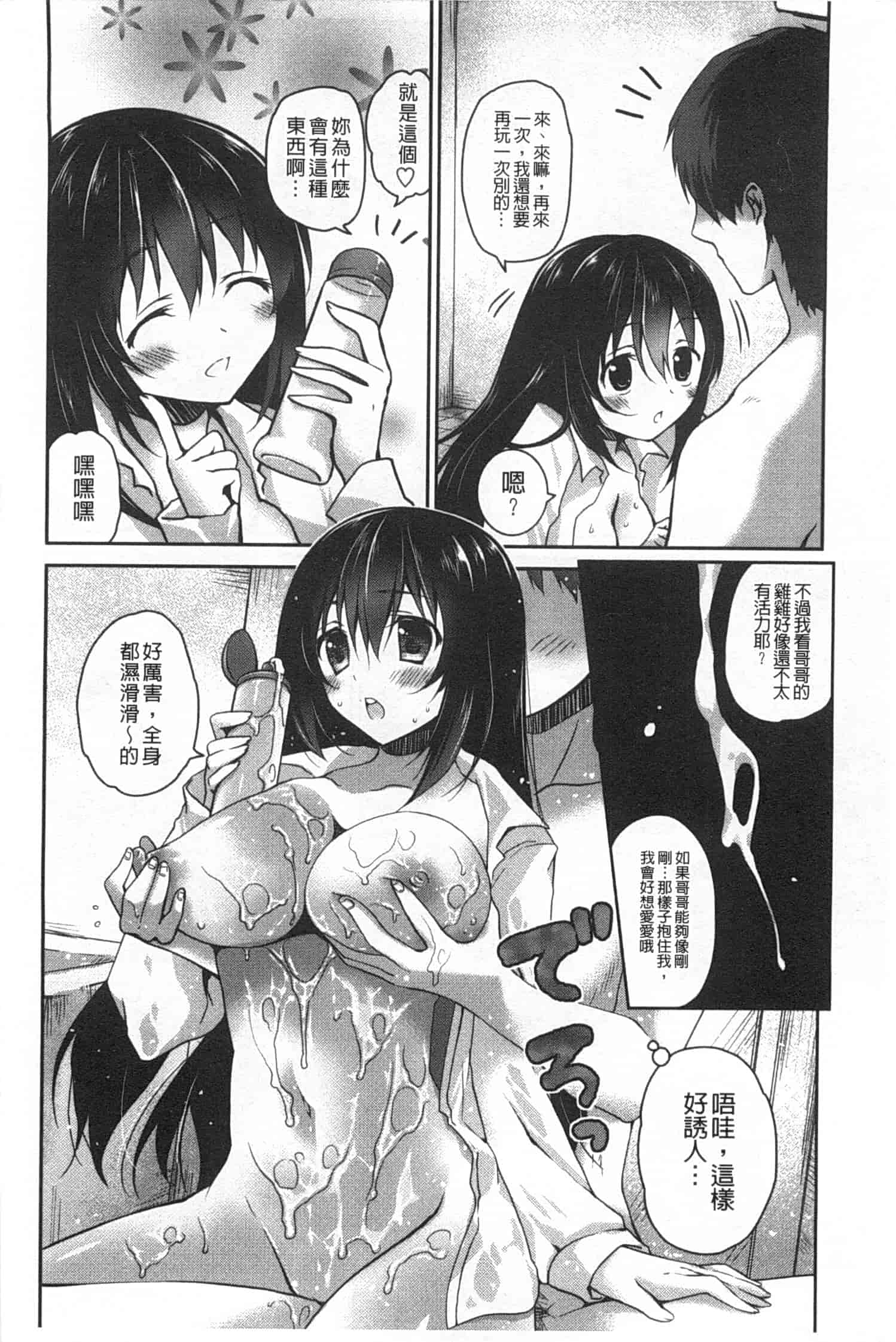 汉化版-(成年コミック) [天凪青磁] キスしてさわってもっとして [Chinese] [風與黑暗掃圖]_第3集
