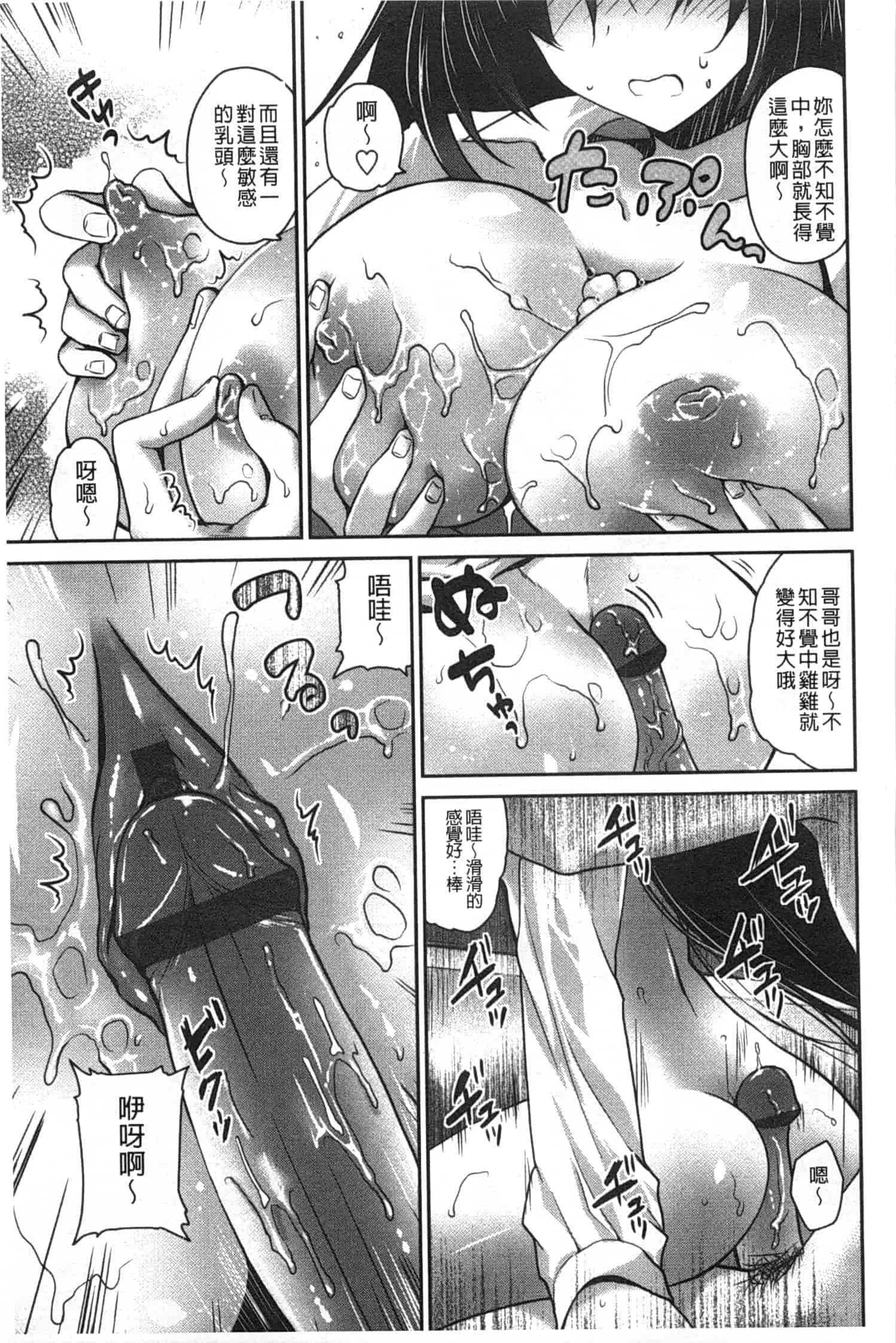 汉化版-(成年コミック) [天凪青磁] キスしてさわってもっとして [Chinese] [風與黑暗掃圖]_第3集