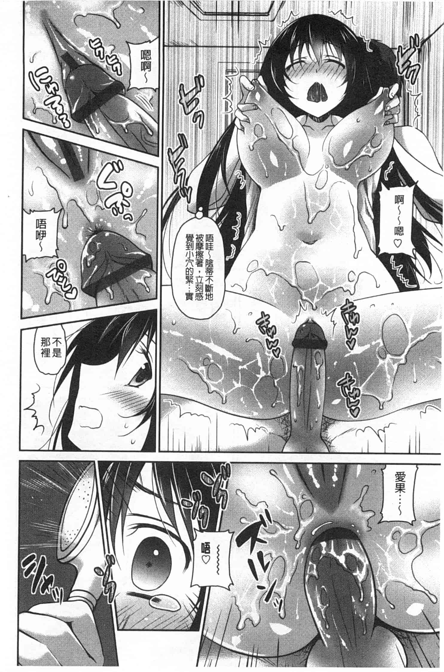 汉化版-(成年コミック) [天凪青磁] キスしてさわってもっとして [Chinese] [風與黑暗掃圖]_第3集