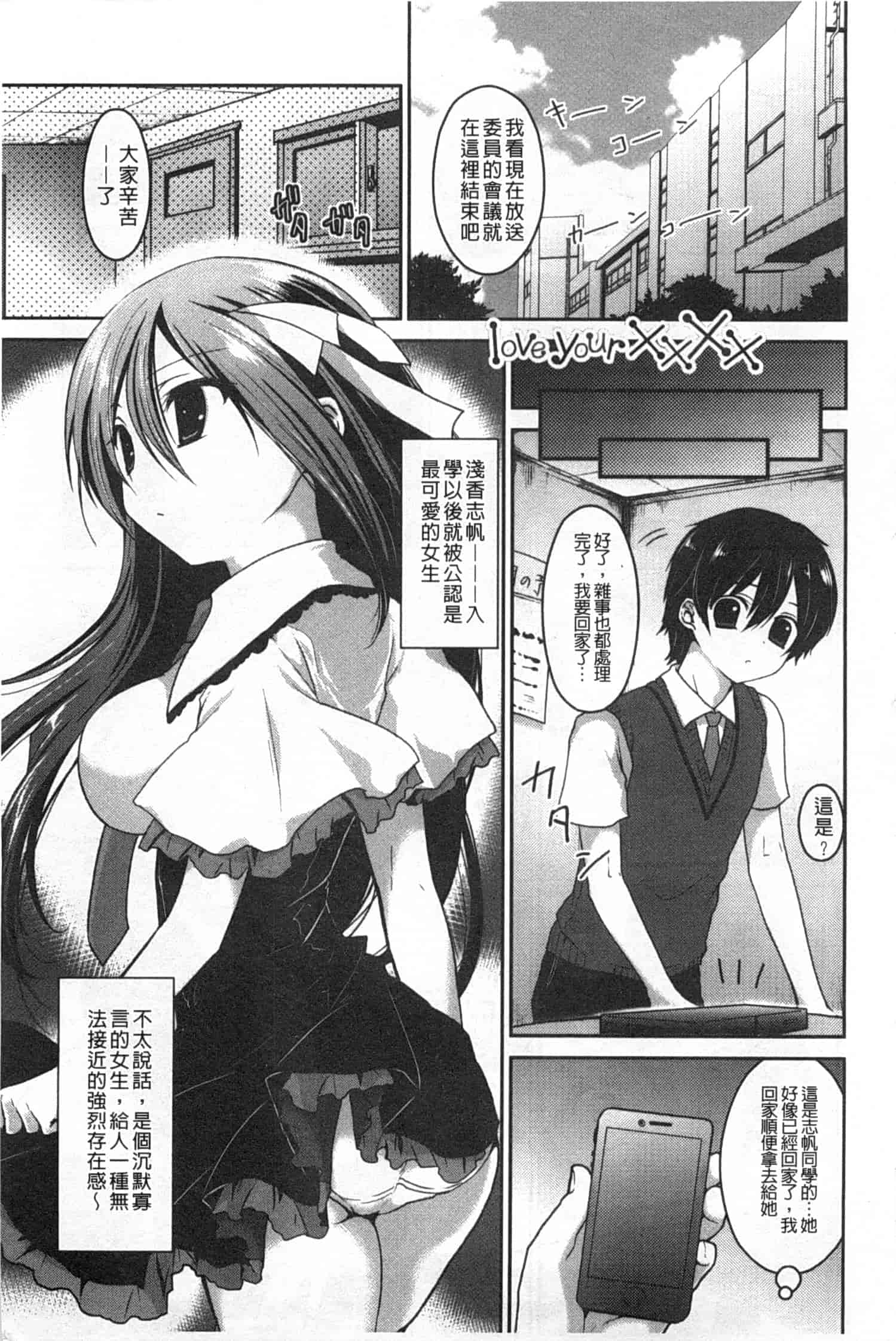 汉化版-(成年コミック) [天凪青磁] キスしてさわってもっとして [Chinese] [風與黑暗掃圖]_第1集