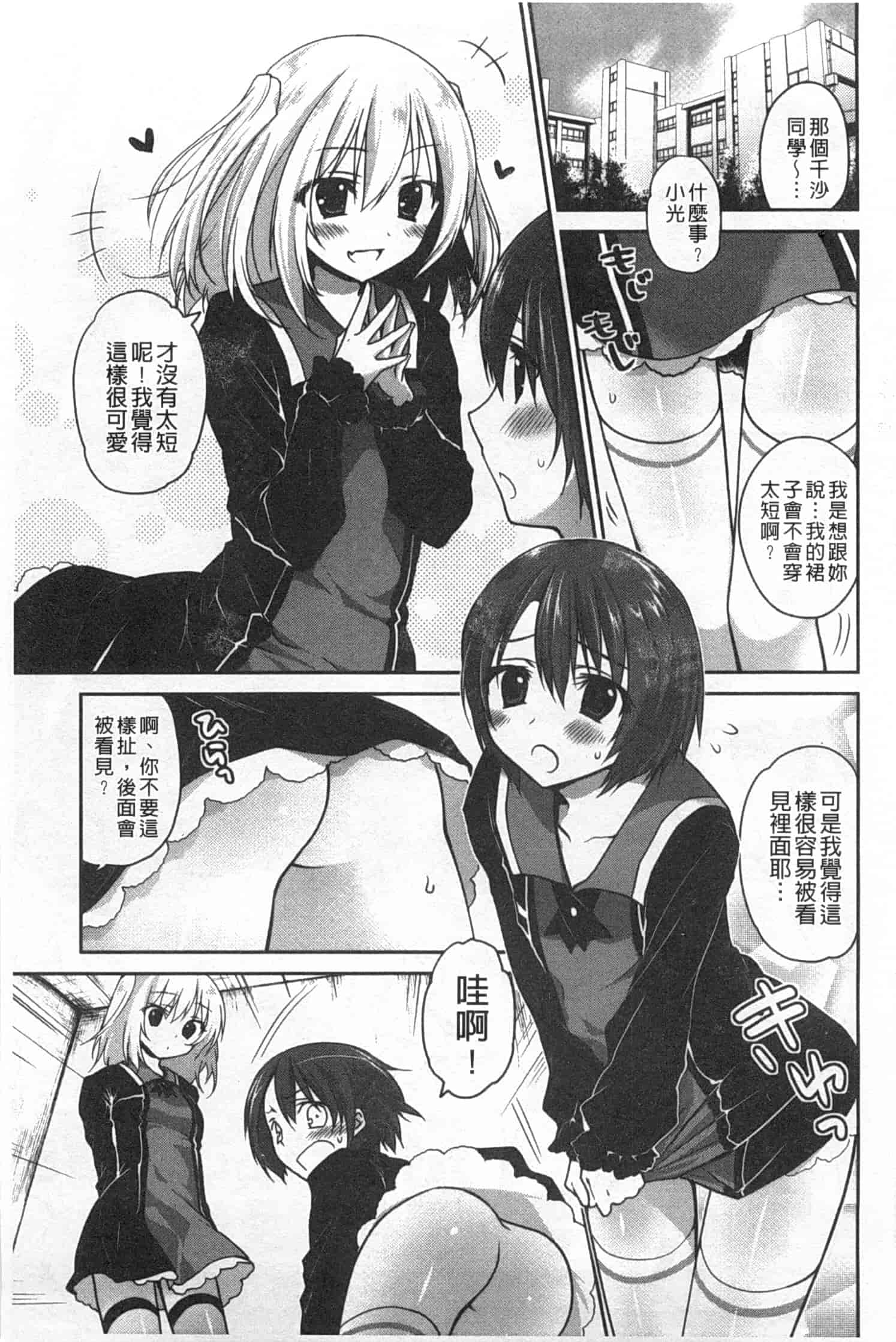 汉化版-(成年コミック) [天凪青磁] キスしてさわってもっとして [Chinese] [風與黑暗掃圖]_第3集