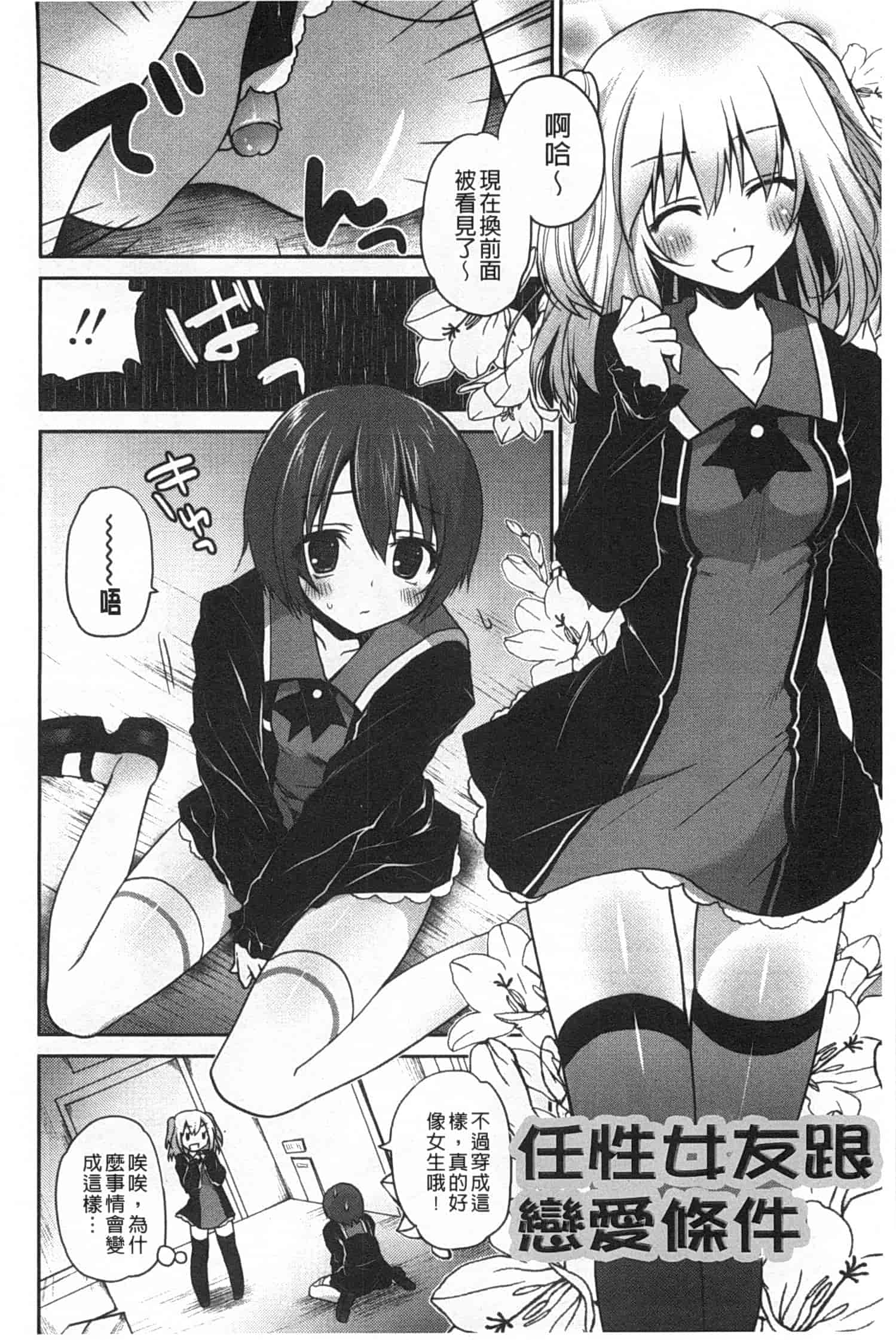 汉化版-(成年コミック) [天凪青磁] キスしてさわってもっとして [Chinese] [風與黑暗掃圖]_第3集