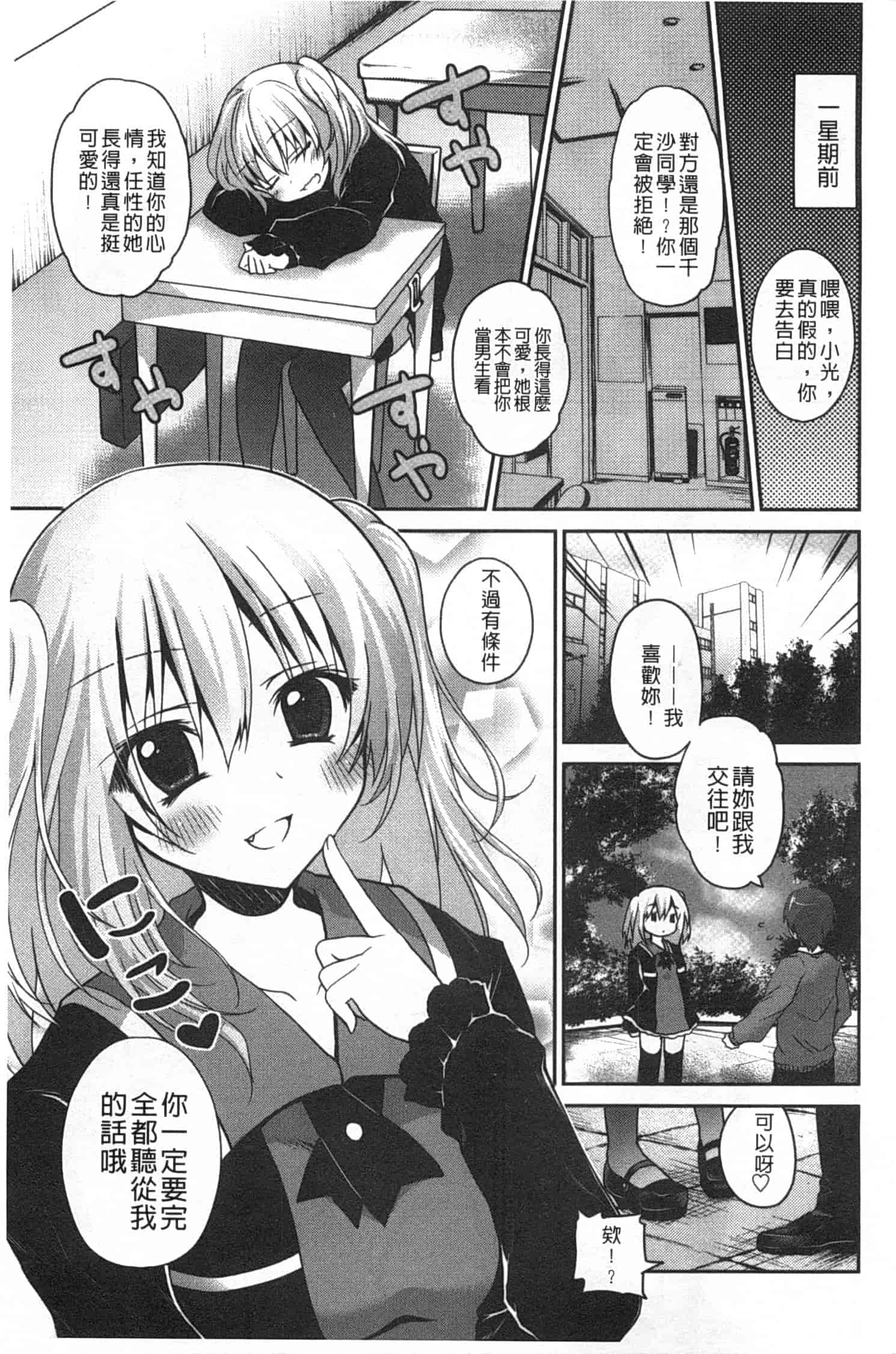 汉化版-(成年コミック) [天凪青磁] キスしてさわってもっとして [Chinese] [風與黑暗掃圖]_第3集