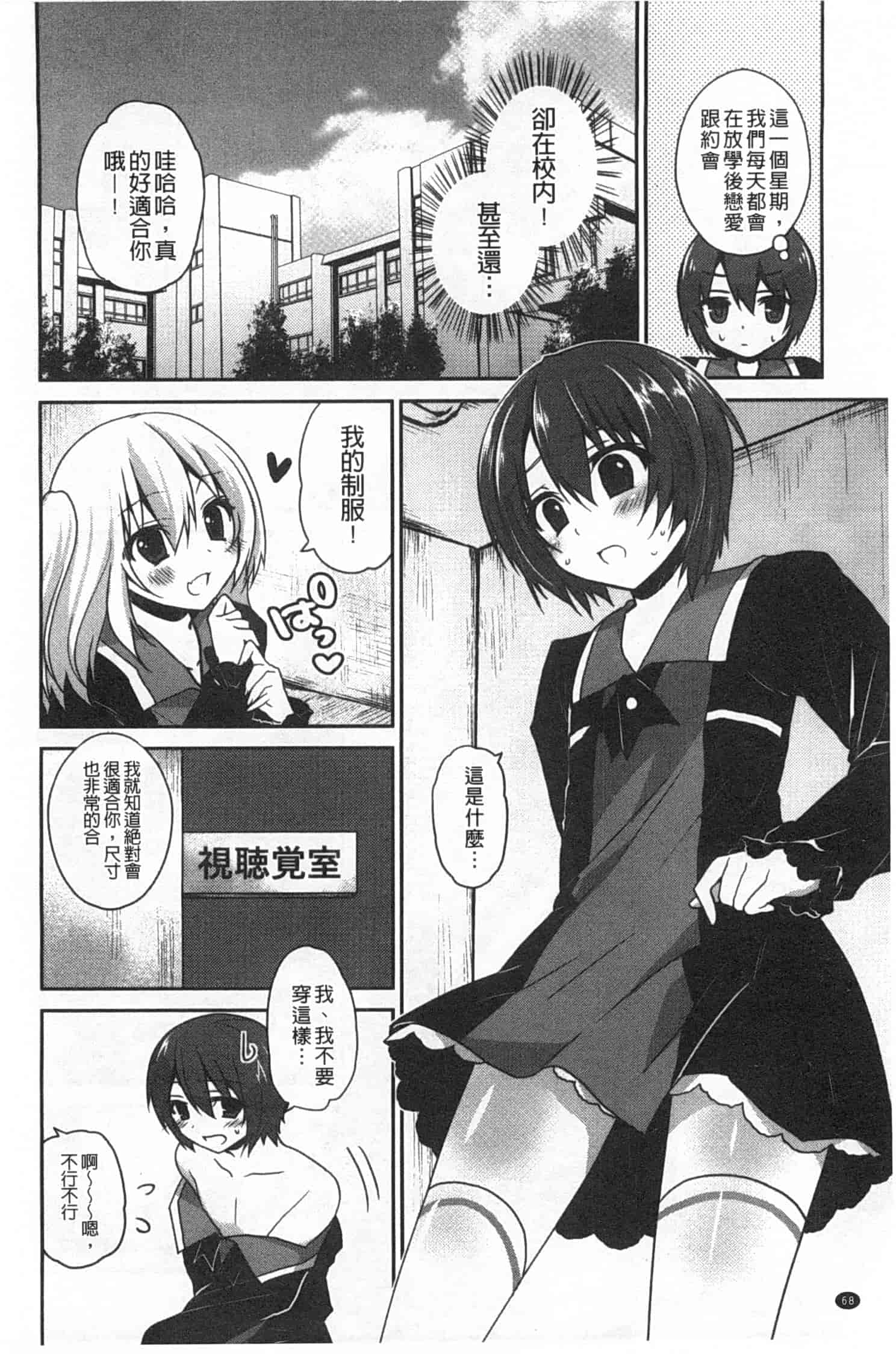 汉化版-(成年コミック) [天凪青磁] キスしてさわってもっとして [Chinese] [風與黑暗掃圖]_第3集