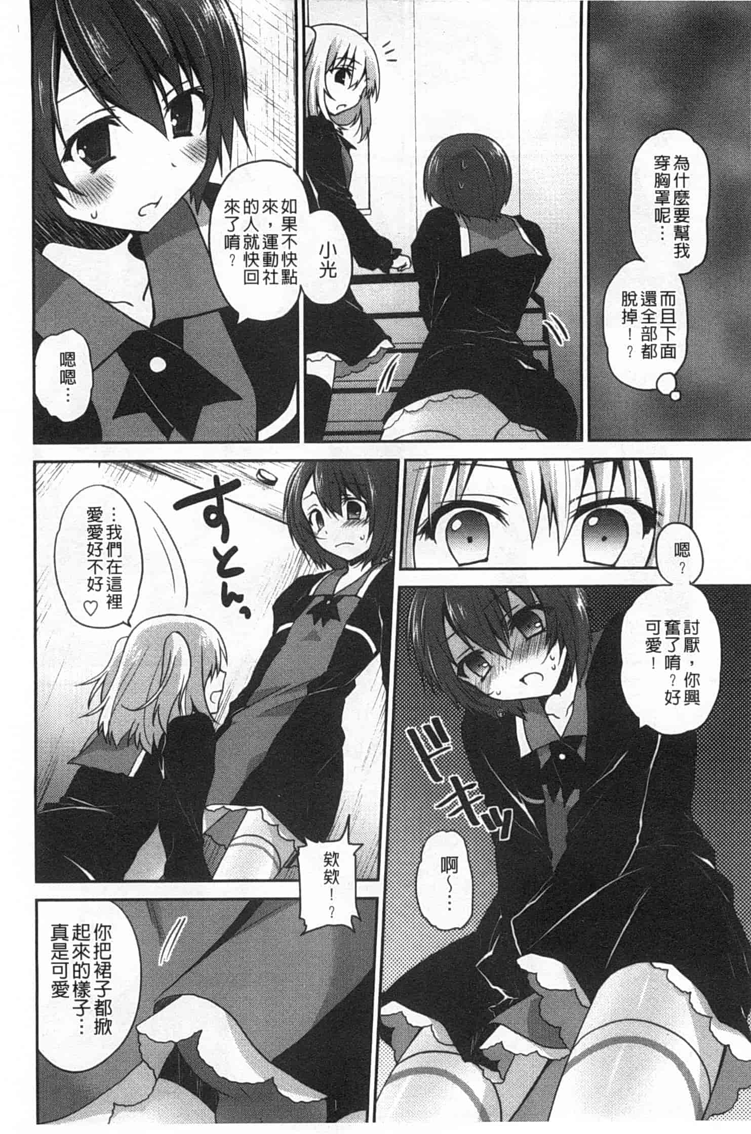 汉化版-(成年コミック) [天凪青磁] キスしてさわってもっとして [Chinese] [風與黑暗掃圖]_第3集