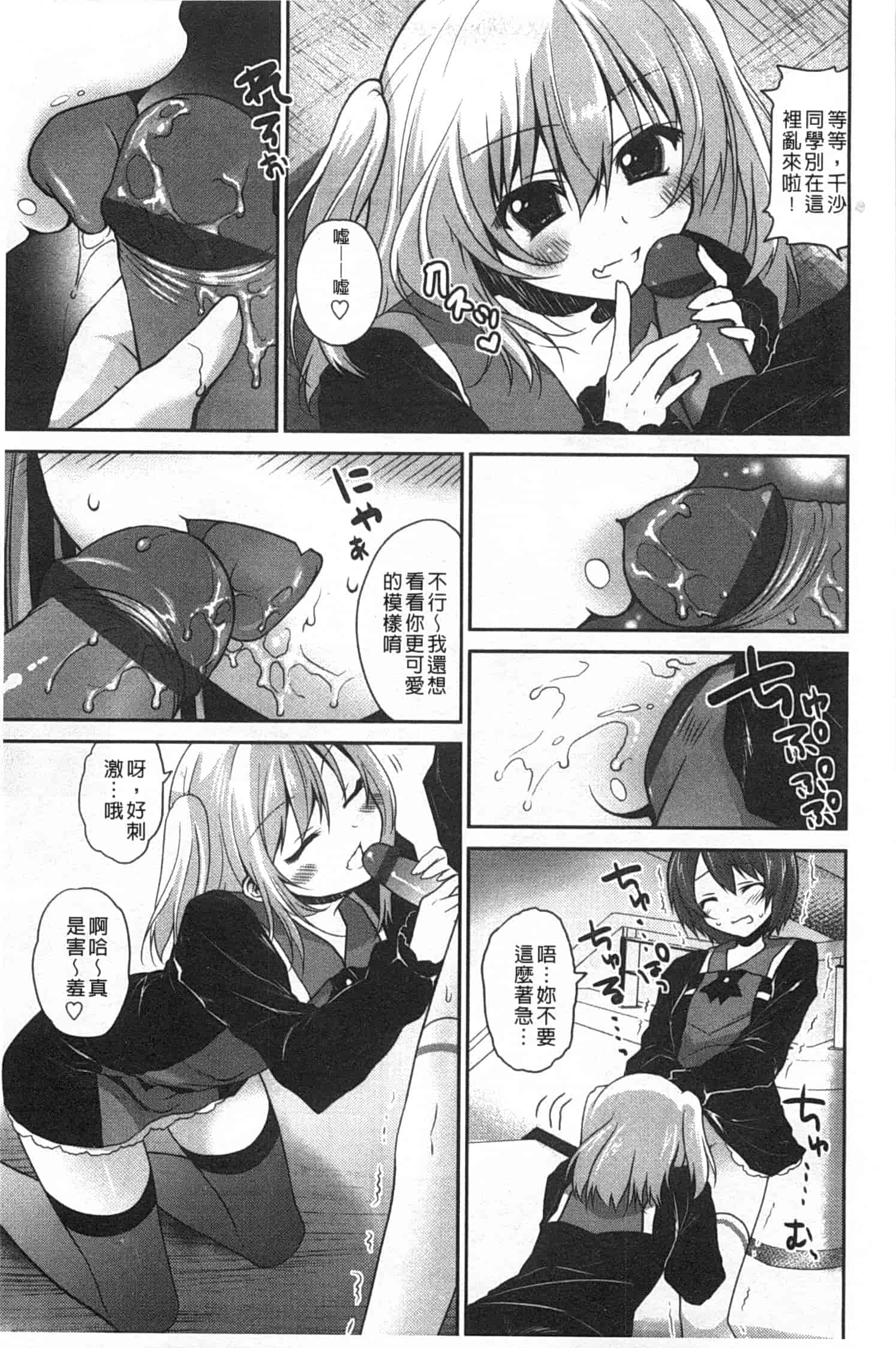 汉化版-(成年コミック) [天凪青磁] キスしてさわってもっとして [Chinese] [風與黑暗掃圖]_第3集