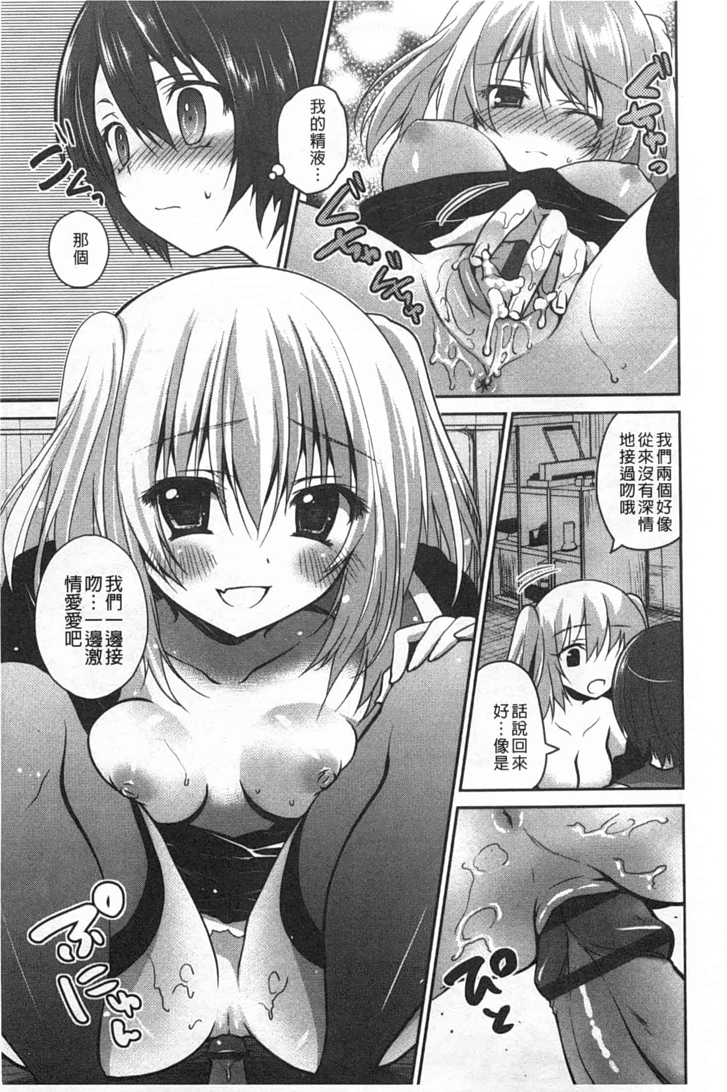 汉化版-(成年コミック) [天凪青磁] キスしてさわってもっとして [Chinese] [風與黑暗掃圖]_第4集