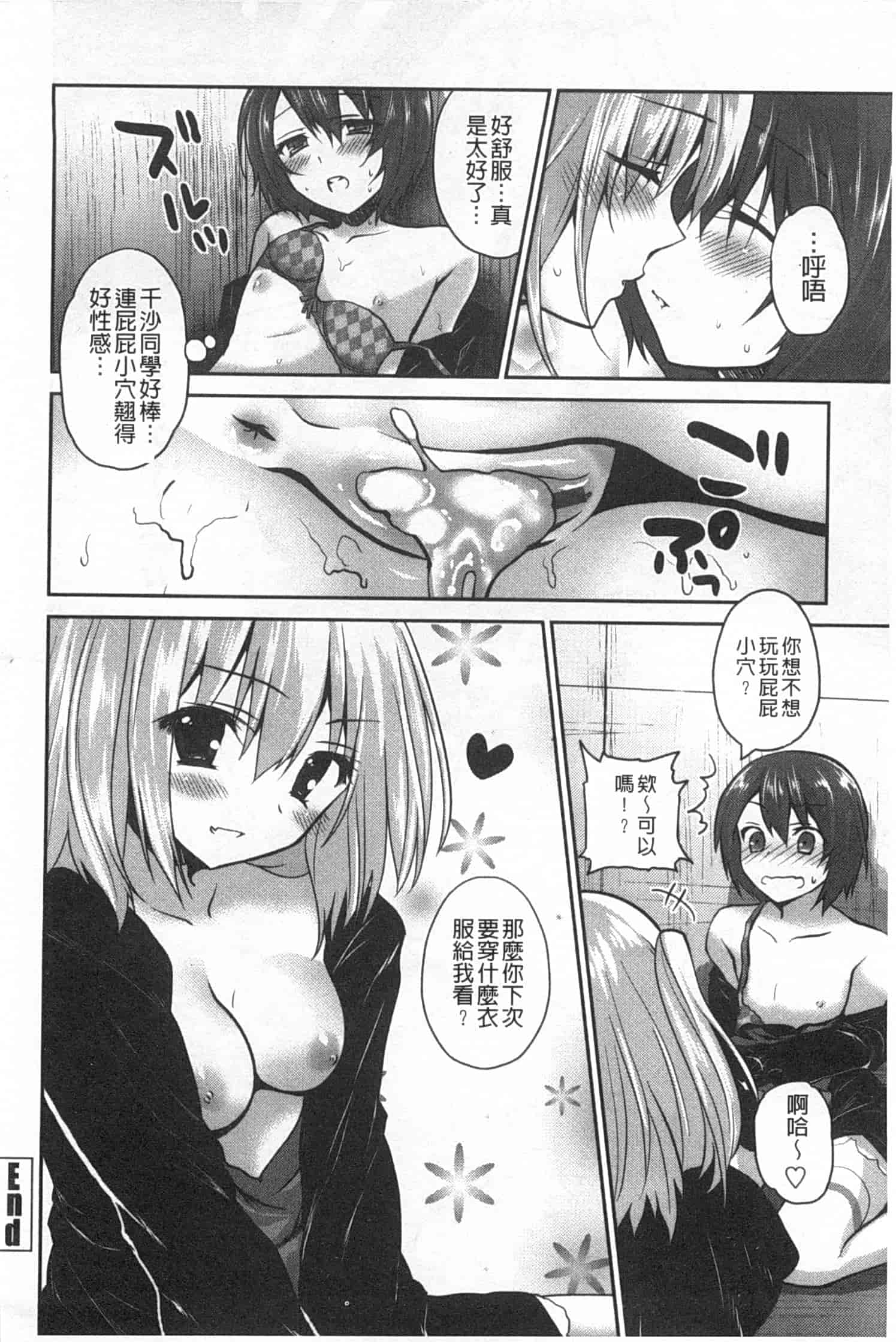 汉化版-(成年コミック) [天凪青磁] キスしてさわってもっとして [Chinese] [風與黑暗掃圖]_第4集
