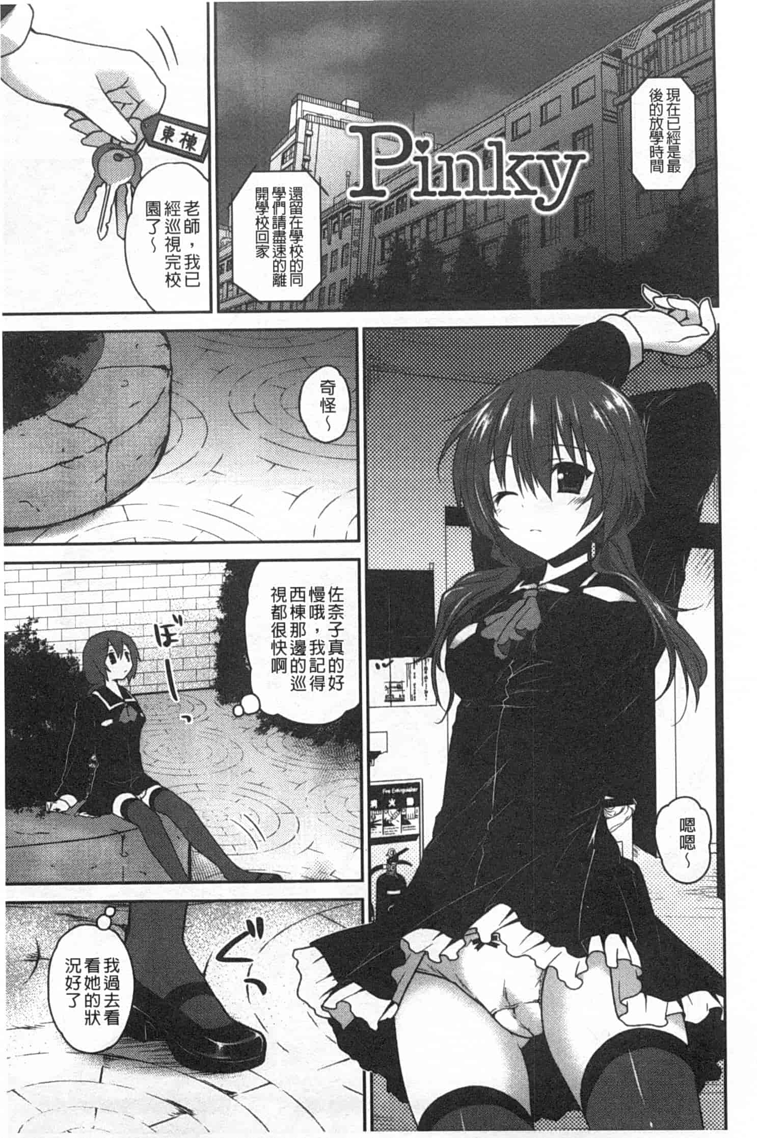 汉化版-(成年コミック) [天凪青磁] キスしてさわってもっとして [Chinese] [風與黑暗掃圖]_第4集