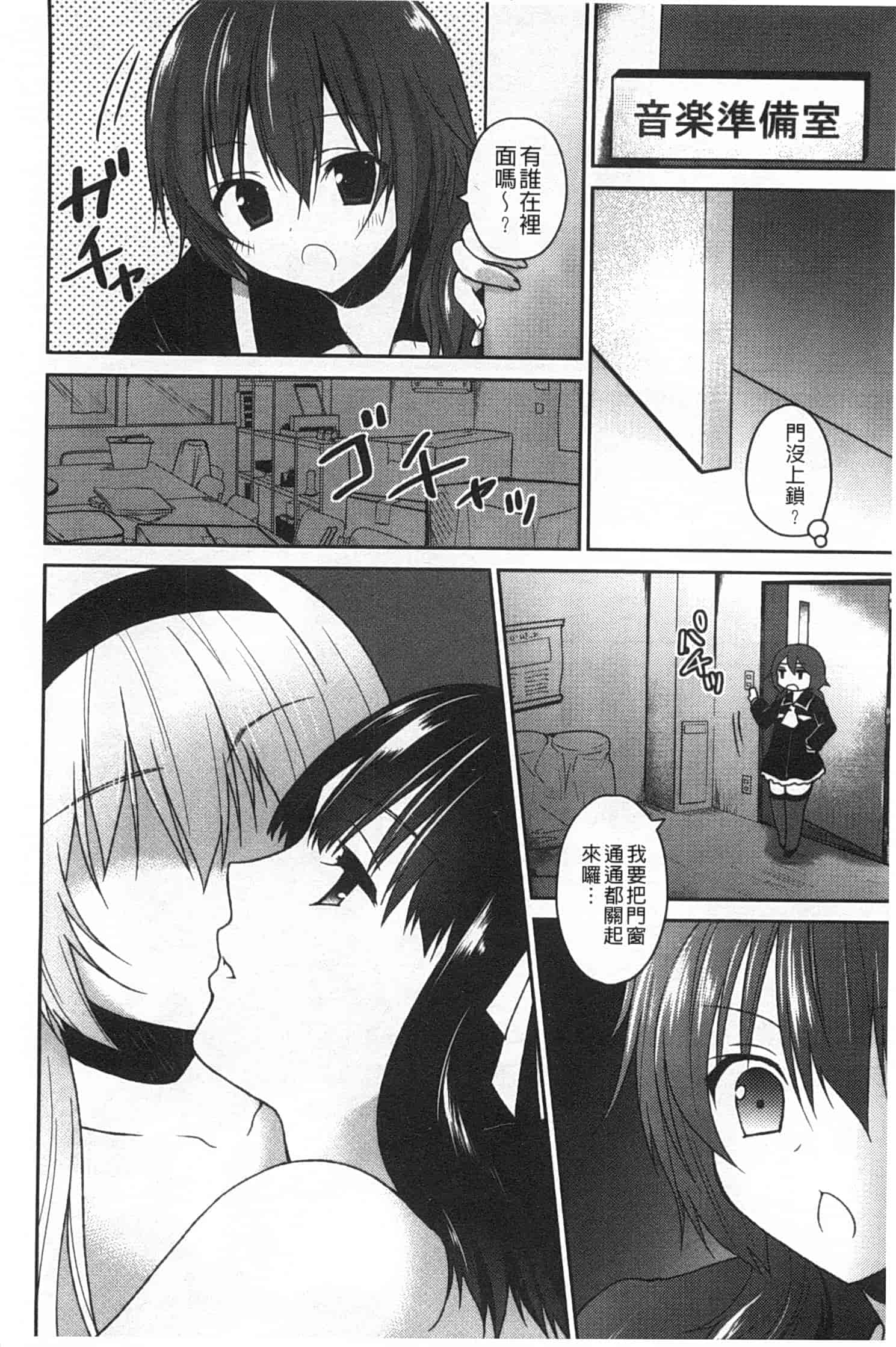 汉化版-(成年コミック) [天凪青磁] キスしてさわってもっとして [Chinese] [風與黑暗掃圖]_第4集