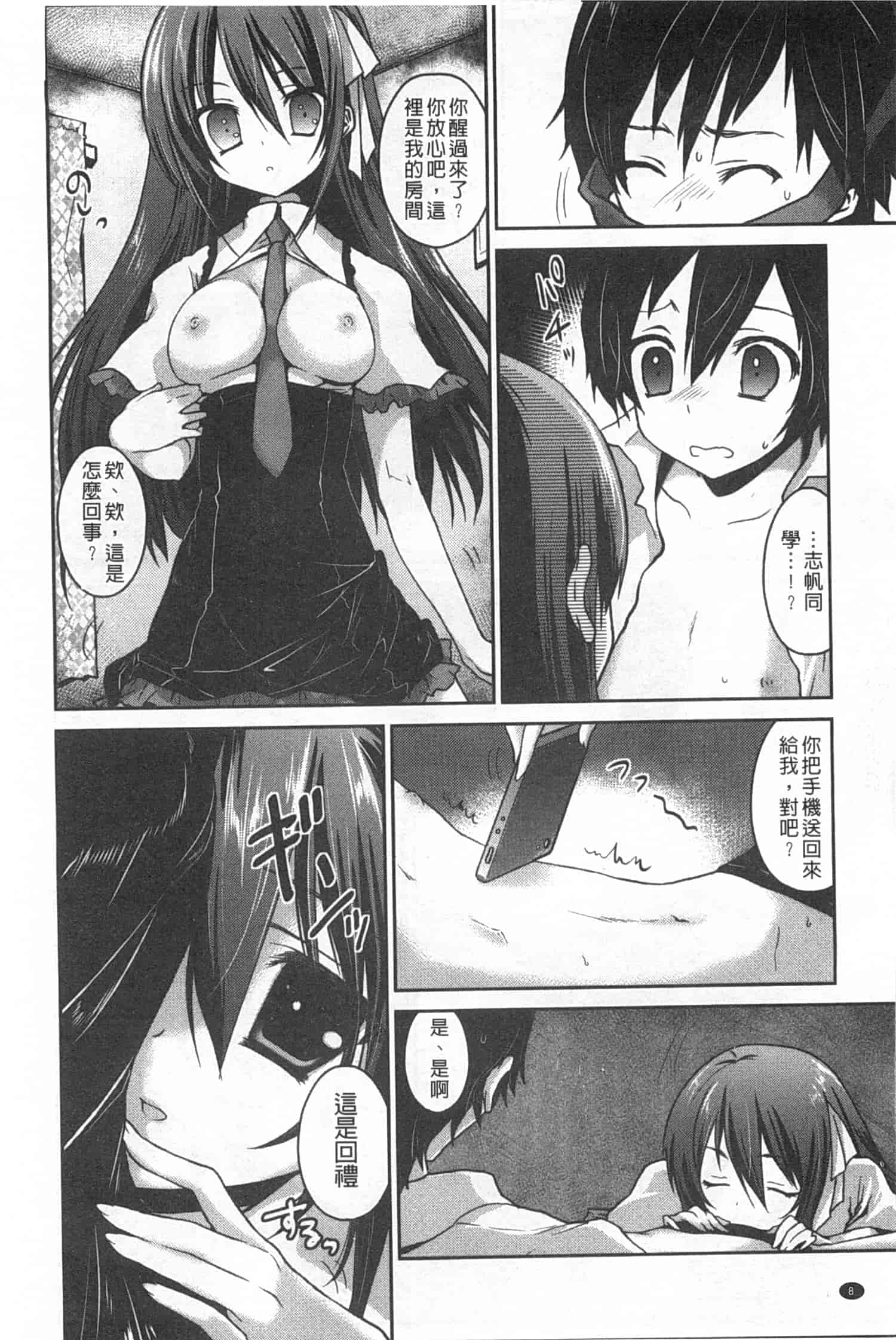 汉化版-(成年コミック) [天凪青磁] キスしてさわってもっとして [Chinese] [風與黑暗掃圖]_第1集