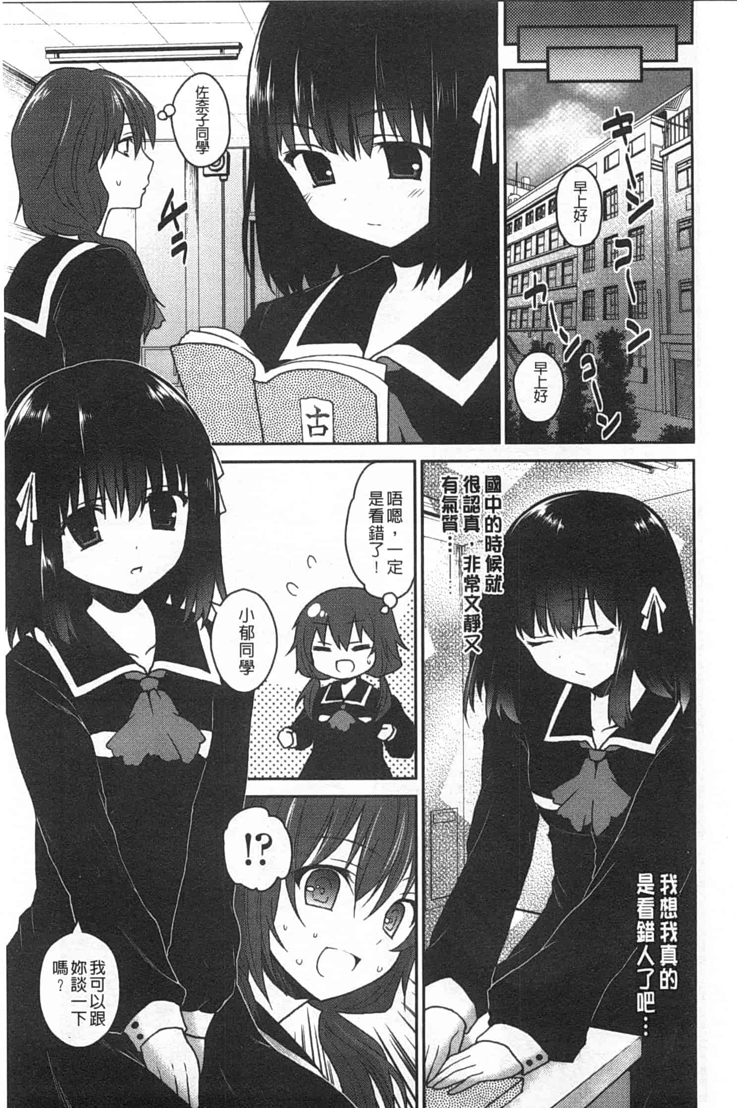 汉化版-(成年コミック) [天凪青磁] キスしてさわってもっとして [Chinese] [風與黑暗掃圖]_第4集