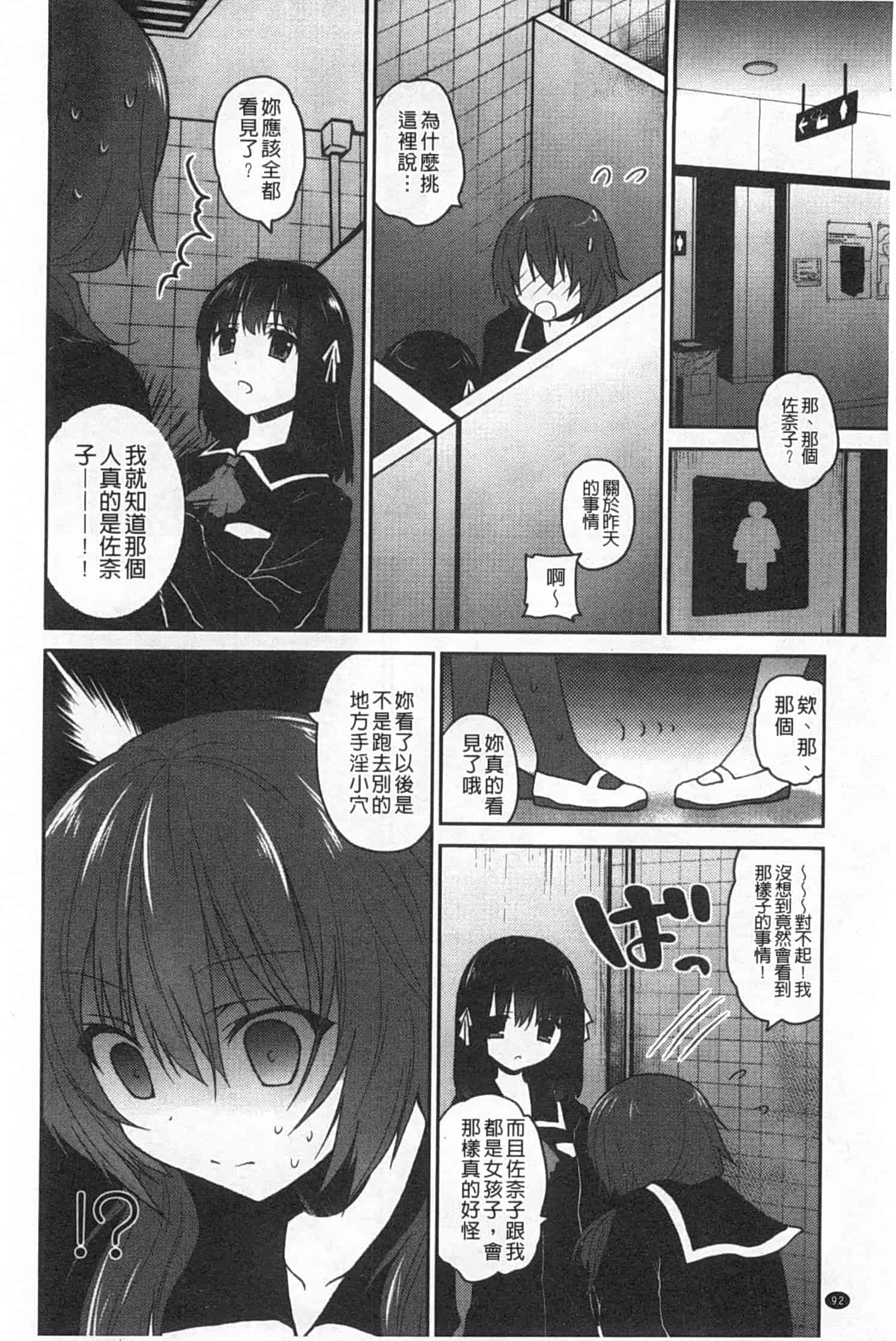 汉化版-(成年コミック) [天凪青磁] キスしてさわってもっとして [Chinese] [風與黑暗掃圖]_第4集